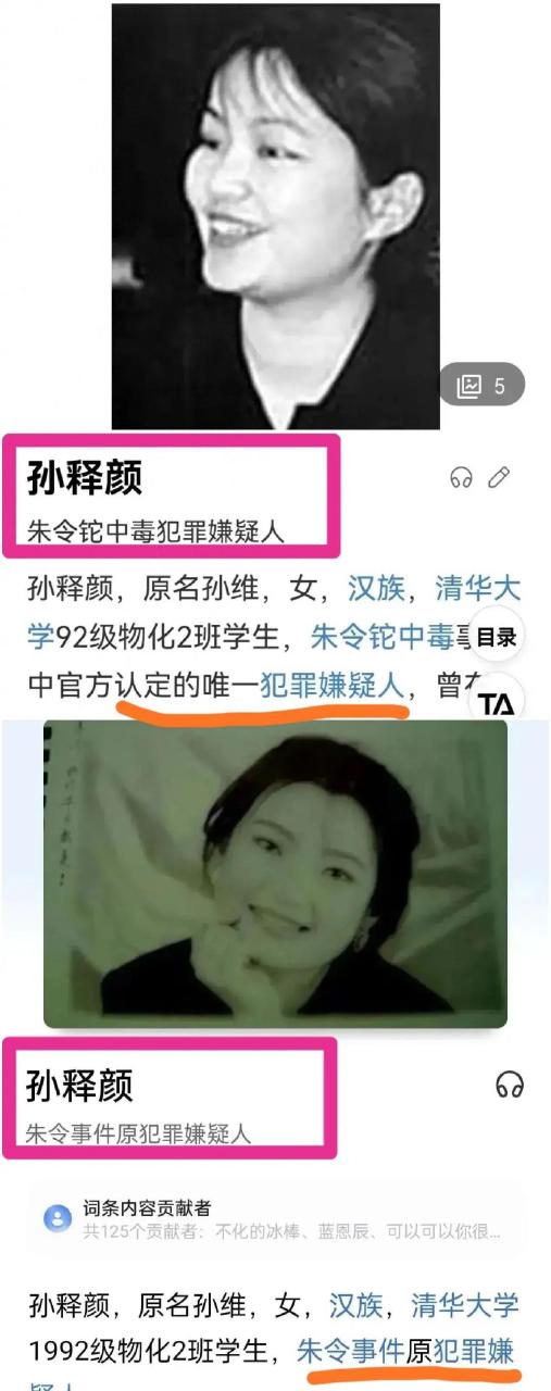 有人猜测与朱令案有关.