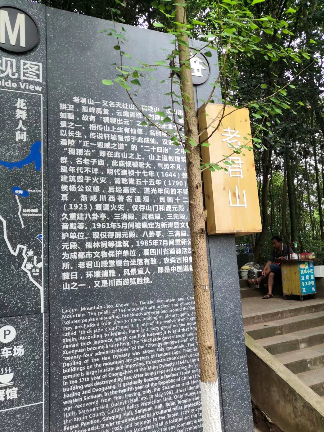 成都老君山地图图片