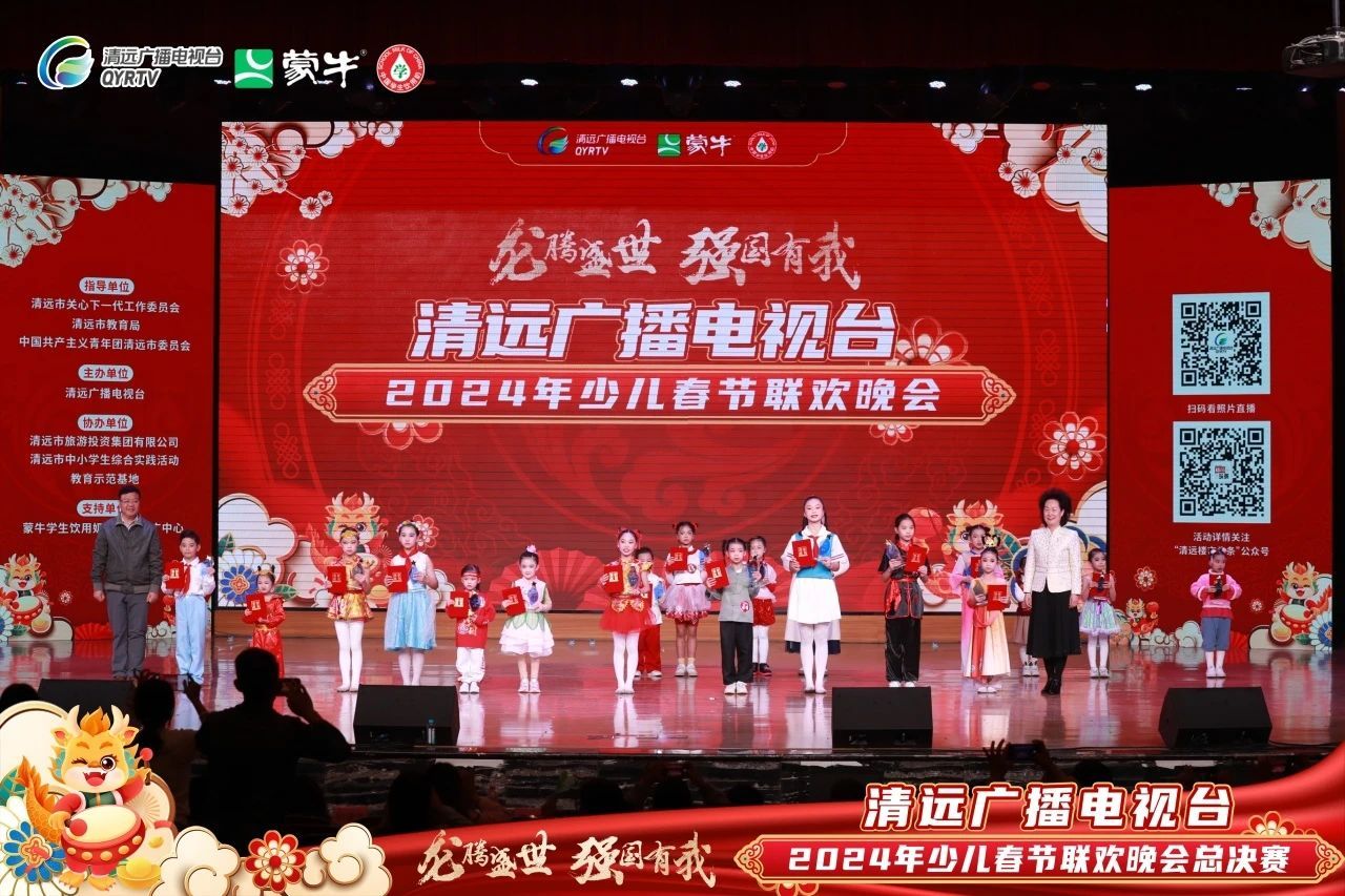 清远广播电视台2024年少儿春晚圆满落幕!