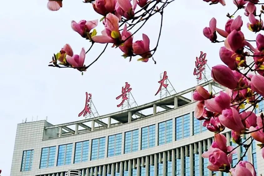 长安大学是直属国家教育部的"双一流"建设高校,也是国家"211工程"重点