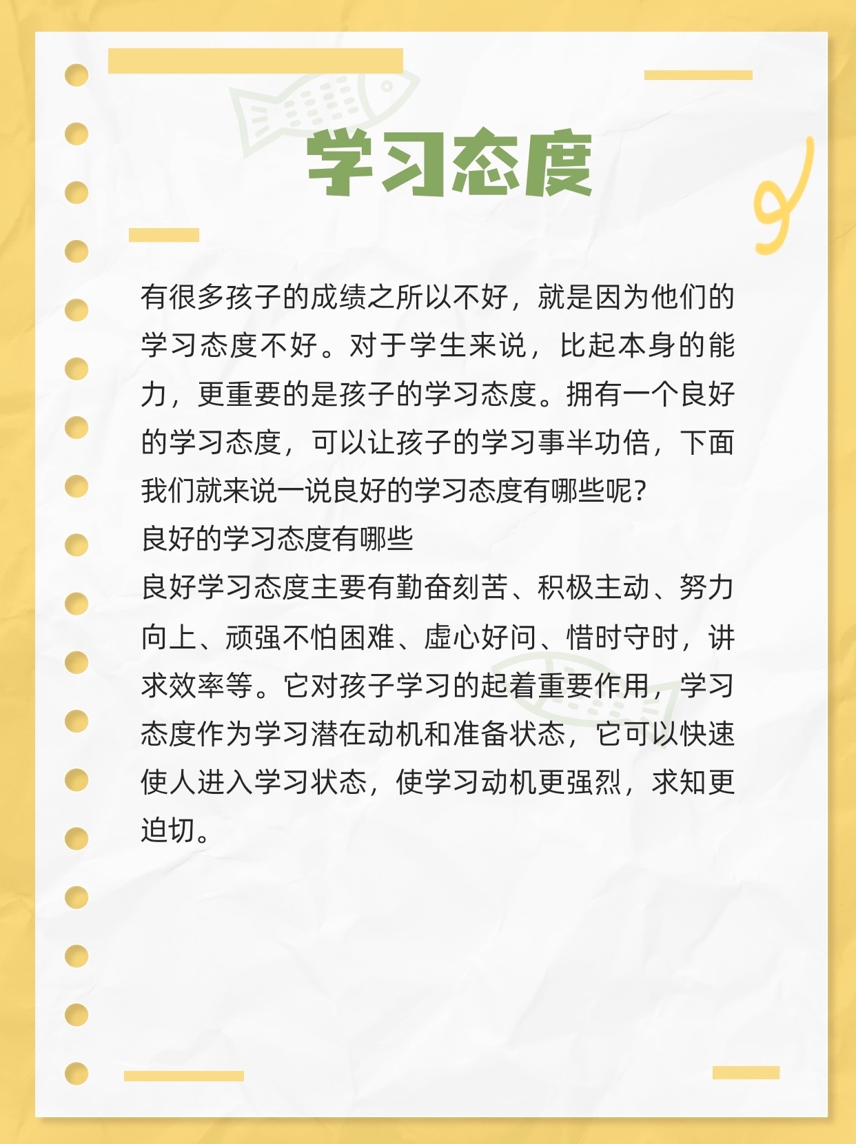 学习态度 有很多孩子的成绩之.@学霸笔记分享的动态
