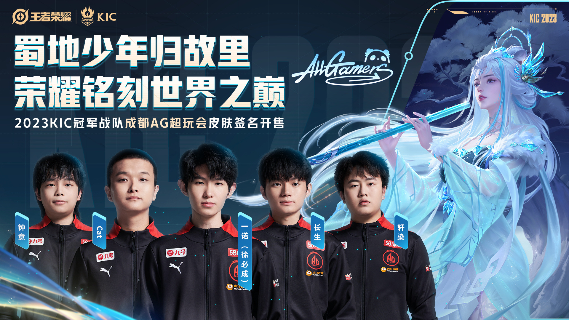 ag世冠夺冠,一诺获得fmvp!采访表示要把皮肤给公孙离