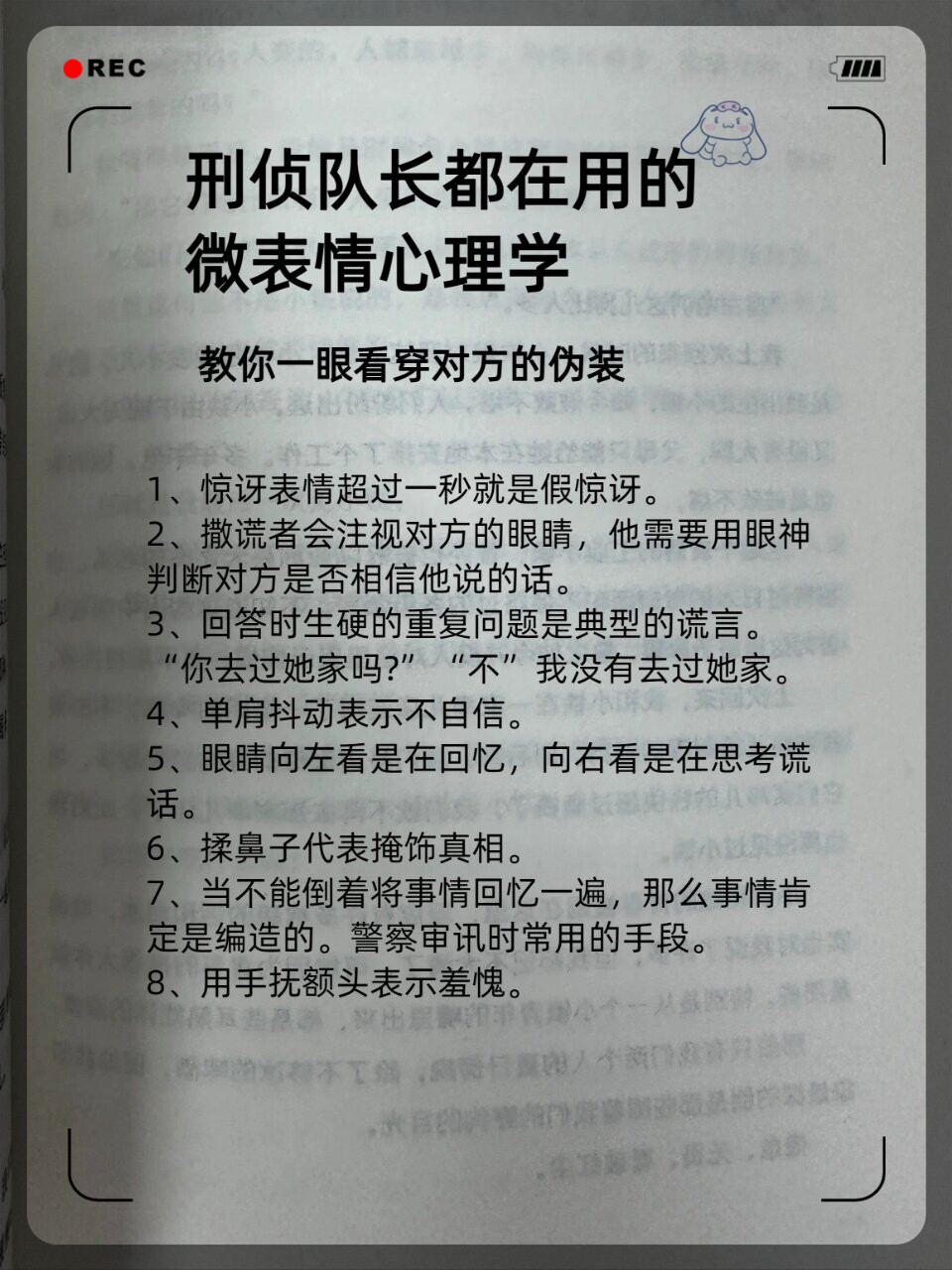 刑侦队长都在用的微表情心理学