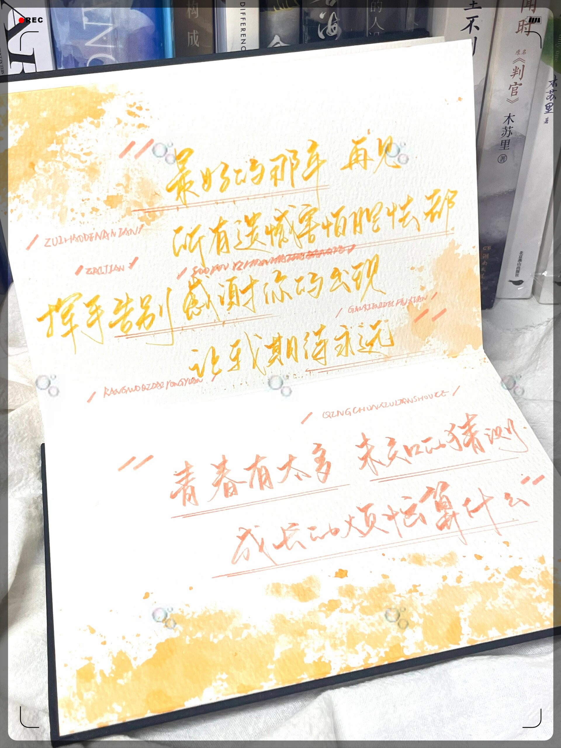 橙色系歌词风琴本主题