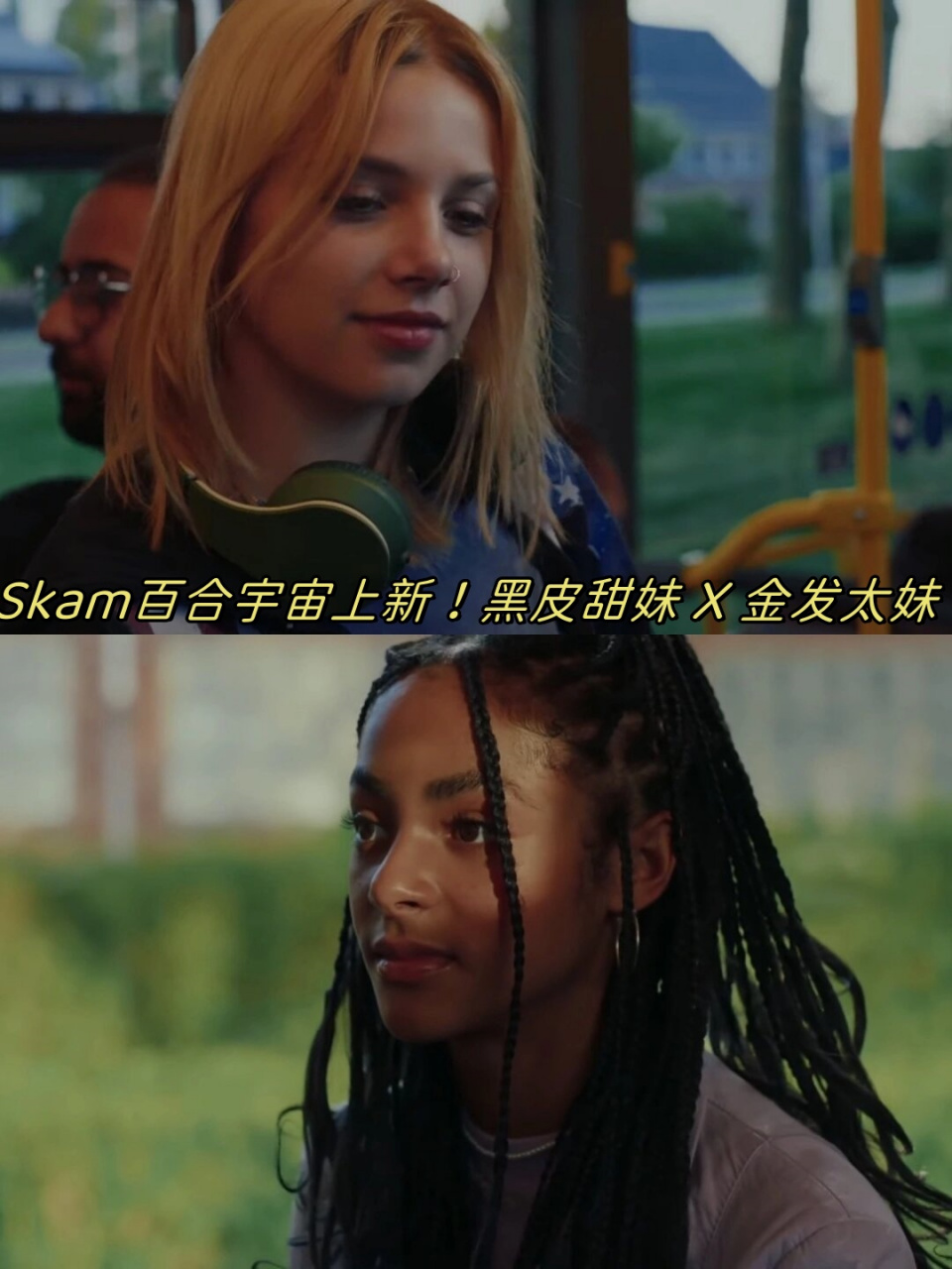 skam比利时图片