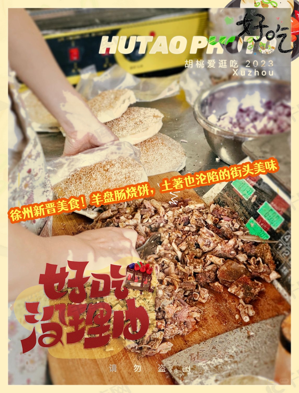 烧饼店名大全集