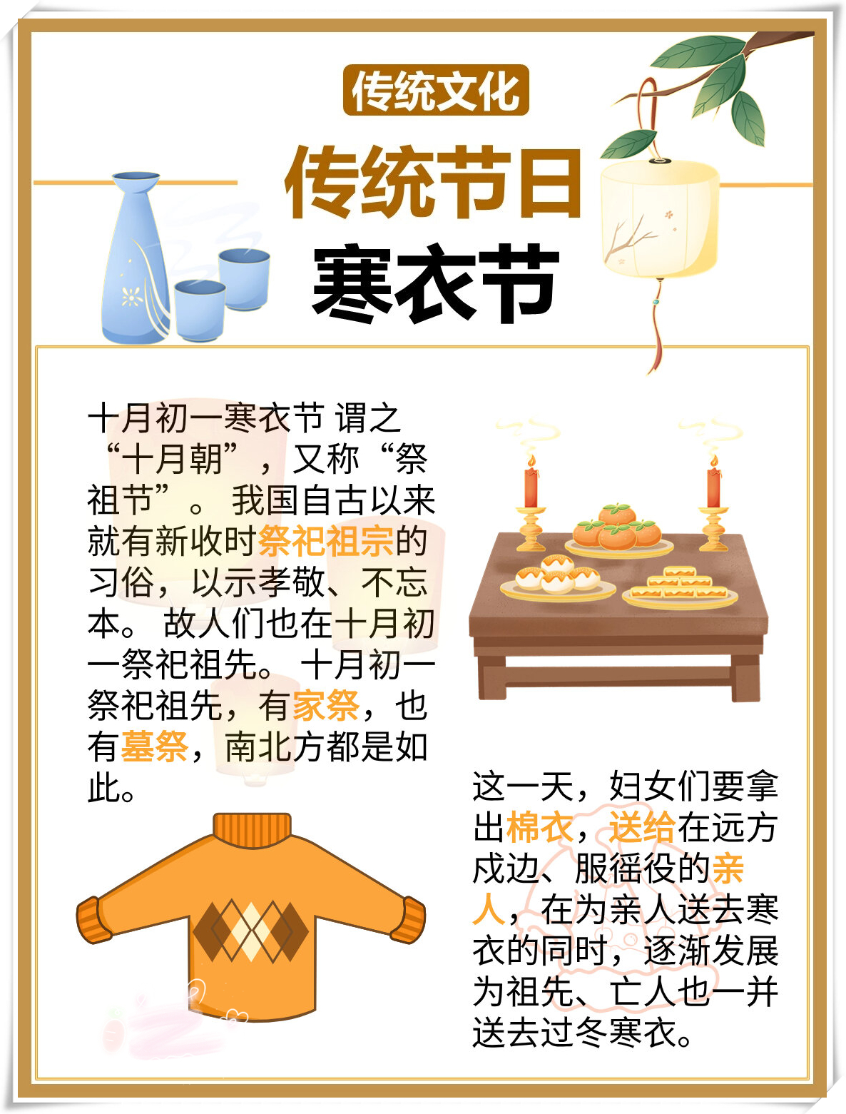 每年农历十月初一,这个被称为"十月朝","祭祖节", "秋祭"的节日