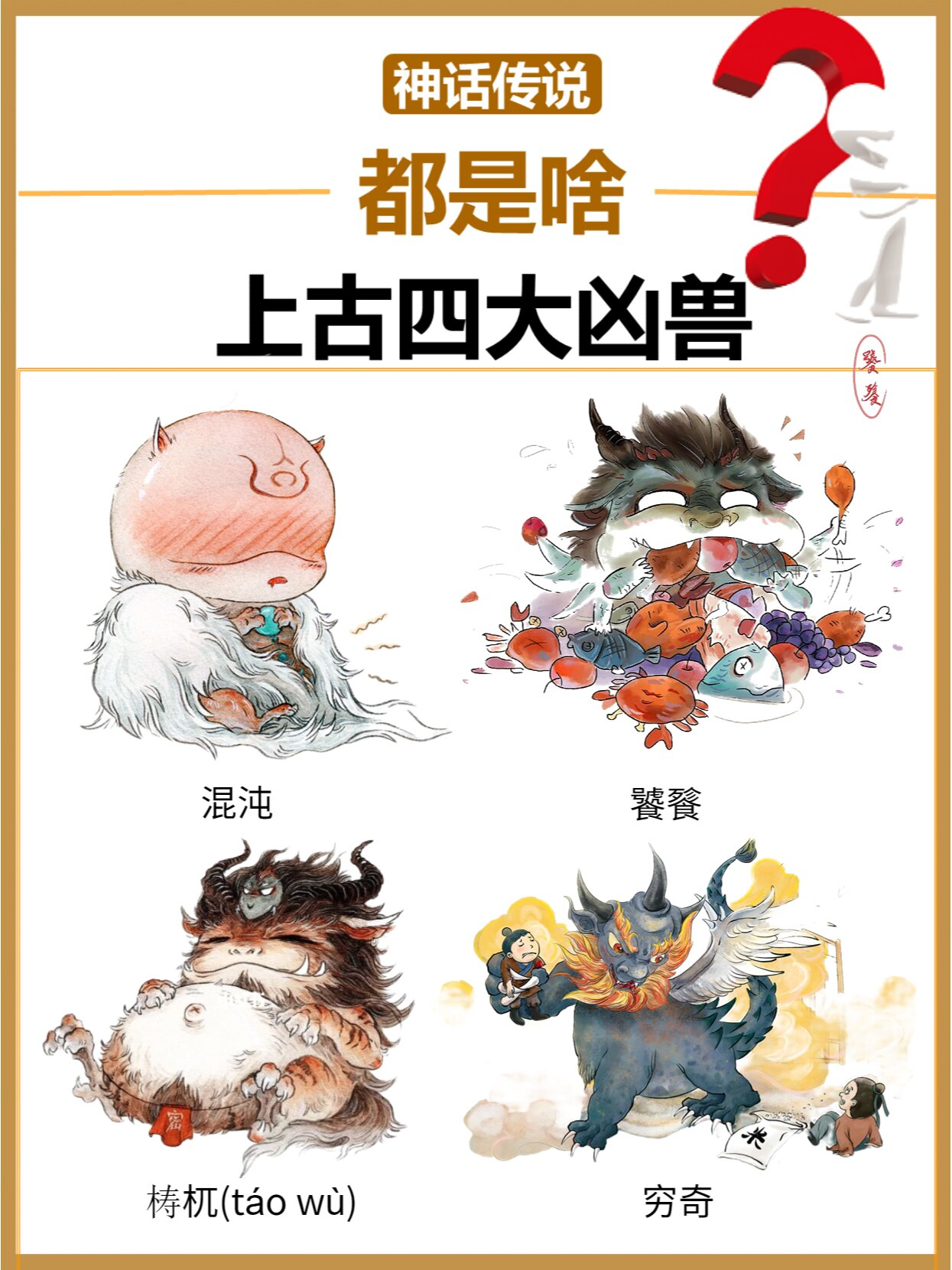 中国古代传说中有四大神兽,它们被广为人知,即青龙,白虎,朱雀,玄武