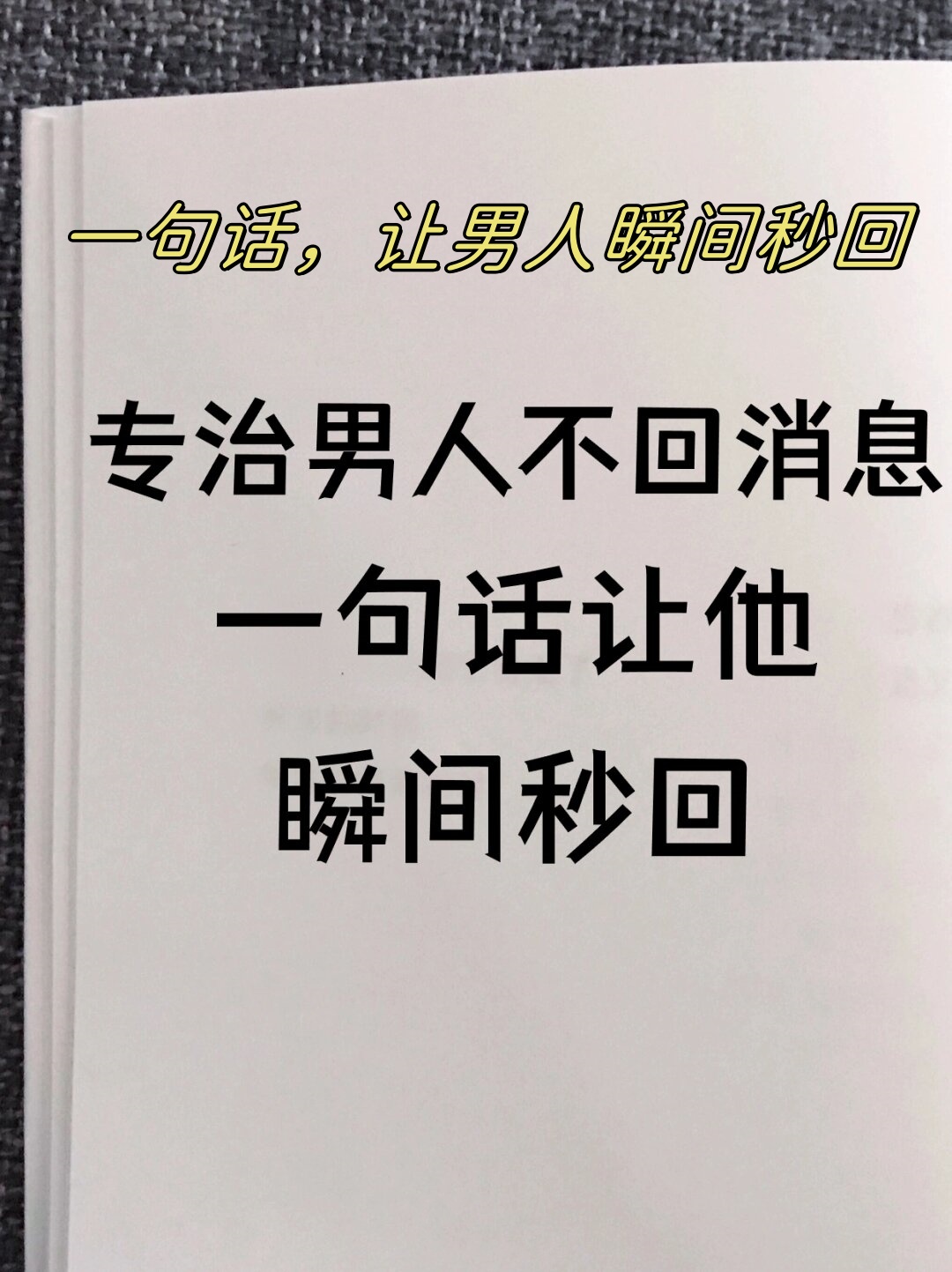 让男人秒回的俏皮话