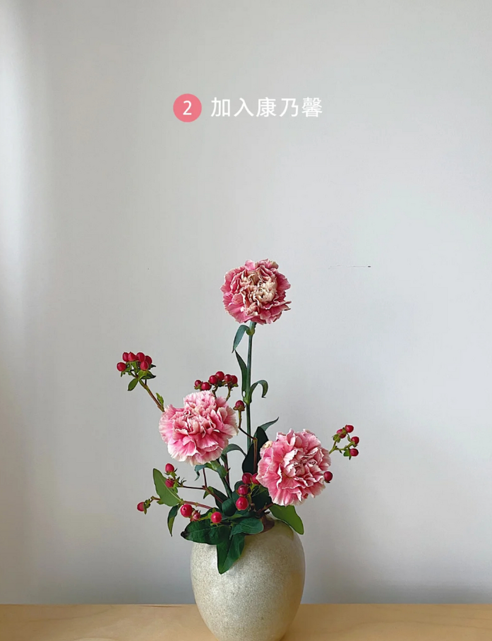 别担心,为你带来一款简单易学的康乃馨插花技巧,让你一看就会!