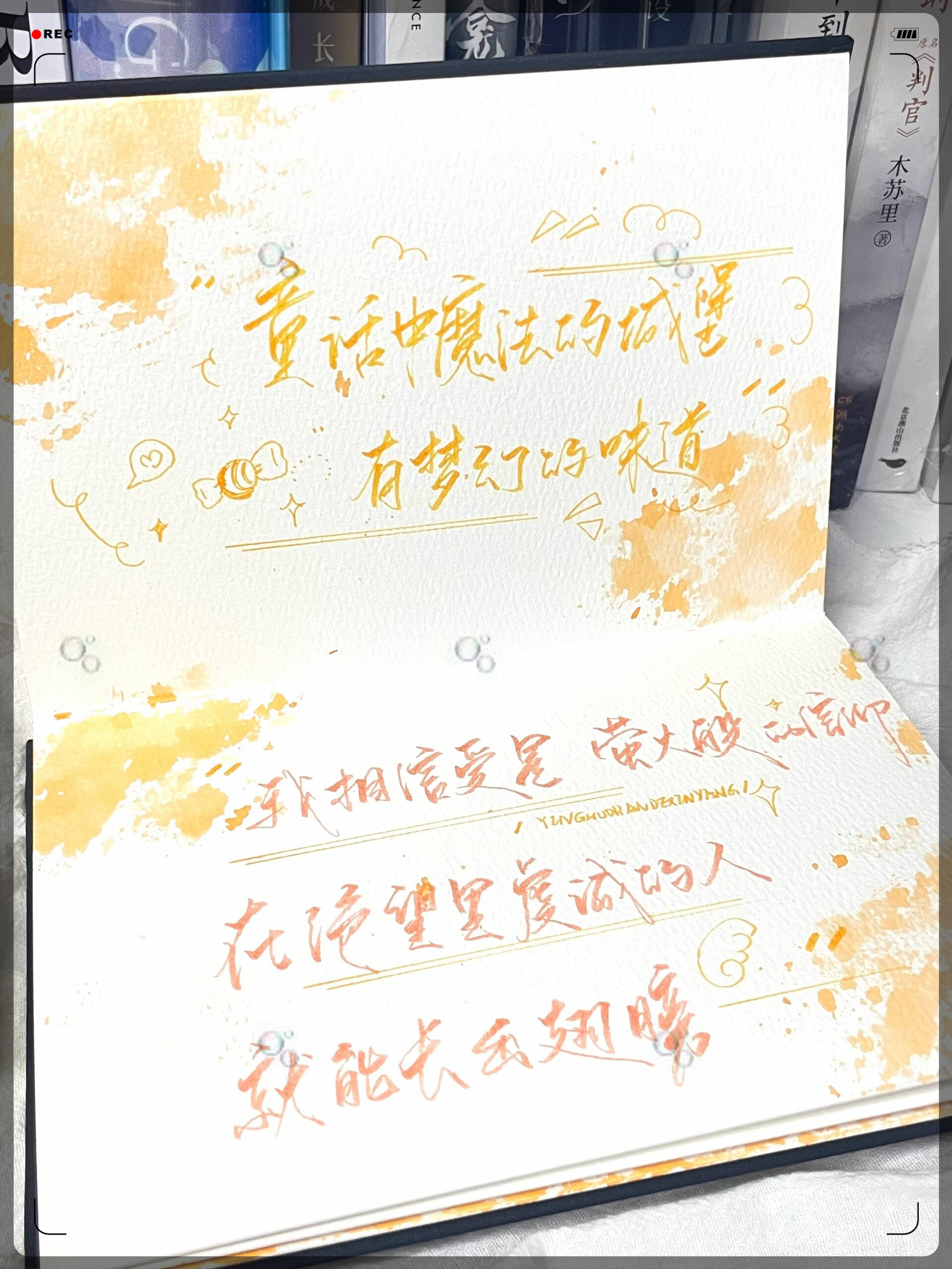 橙色系歌词风琴本主题