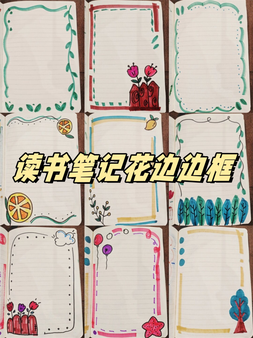 读书笔记花边边框  当我们在读书时,为了记录自己的思考和感悟,常常