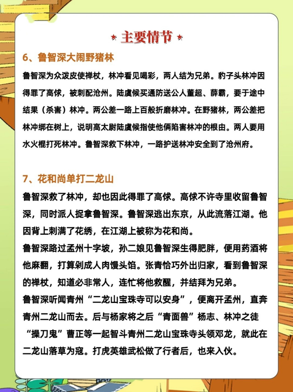 鲁智深人物特点图片