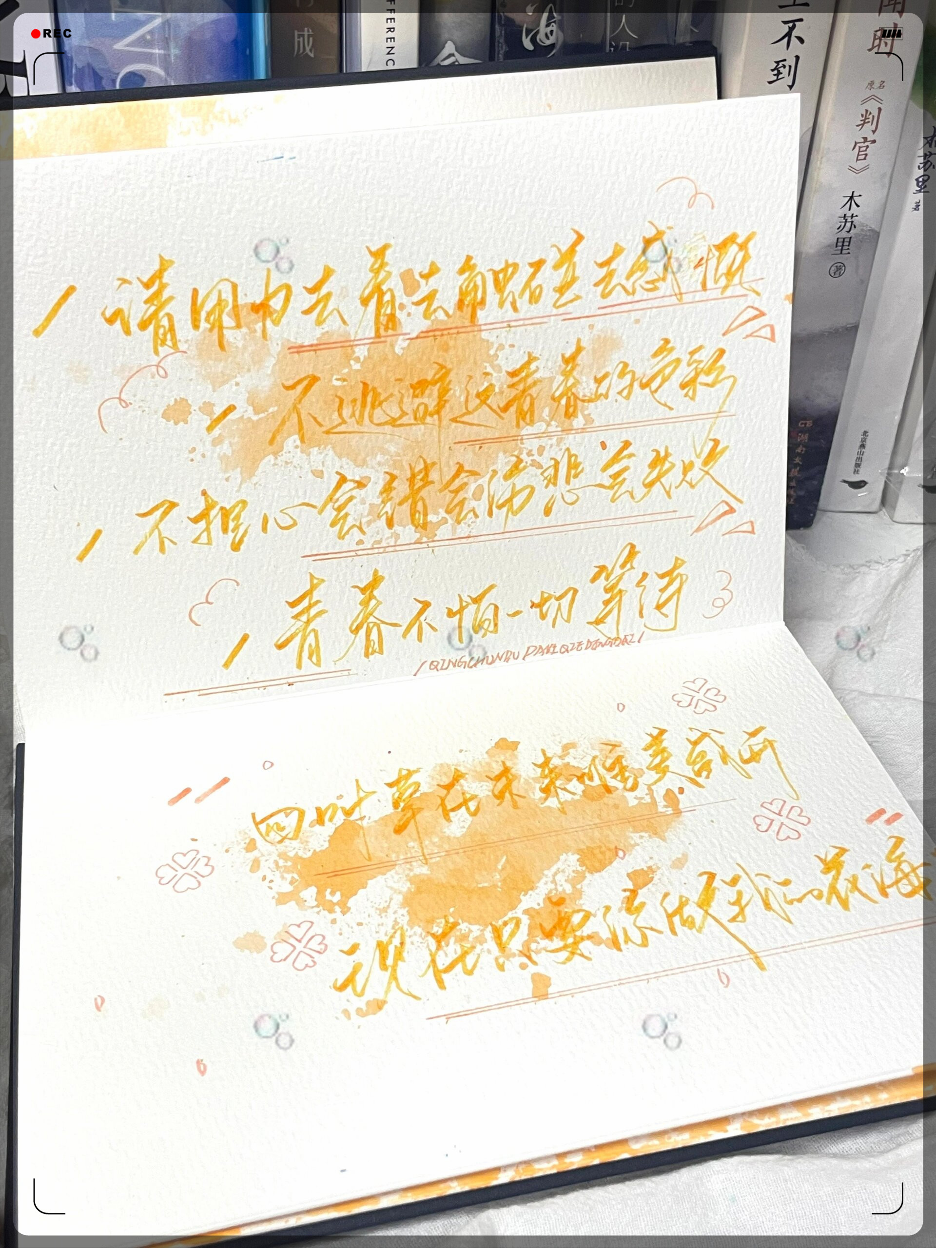 橙色系歌词风琴本主题