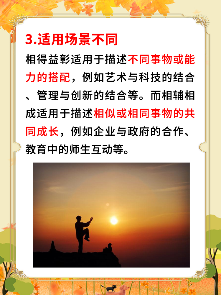 相得益彰强调的是配合中的优势互补,整体效果更佳;相辅相成则侧重于