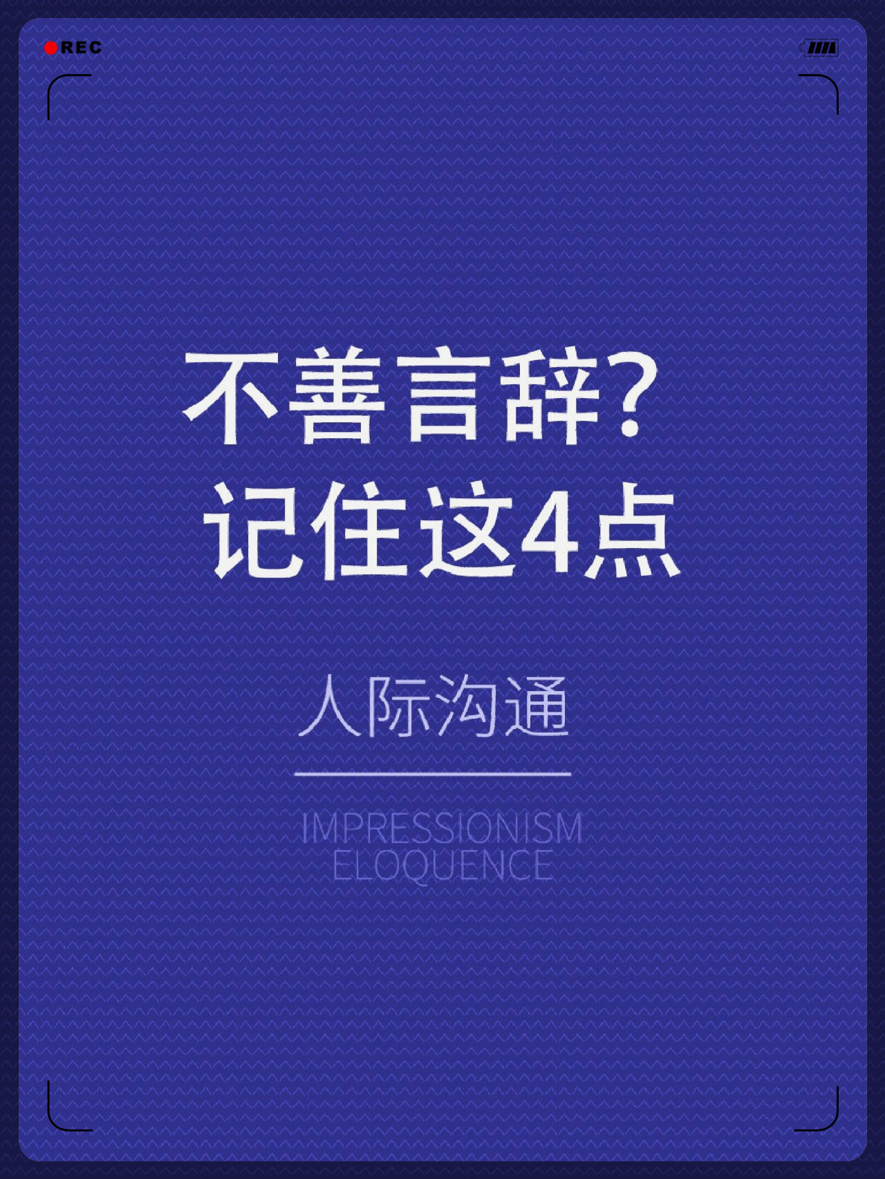 首先如果你不知道该说什么与其胡乱说话不妨选择保持沉默
