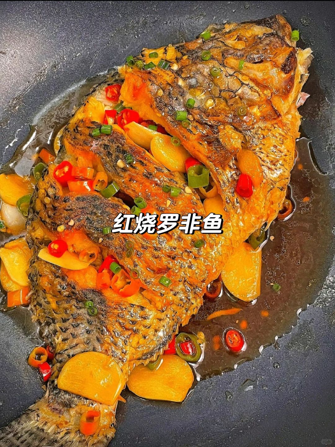 红烧罗非鱼  简介:  红烧罗非鱼是一道家常菜,以其鲜嫩的鱼肉和浓郁的