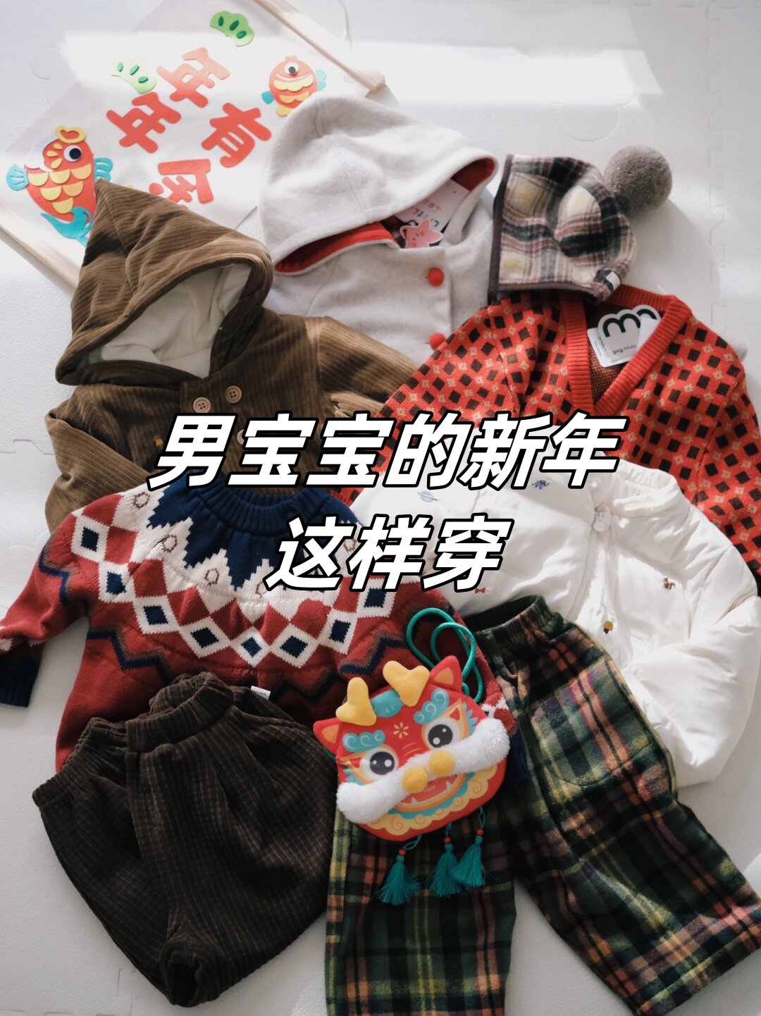 购物开箱|男宝宝的新年这样穿