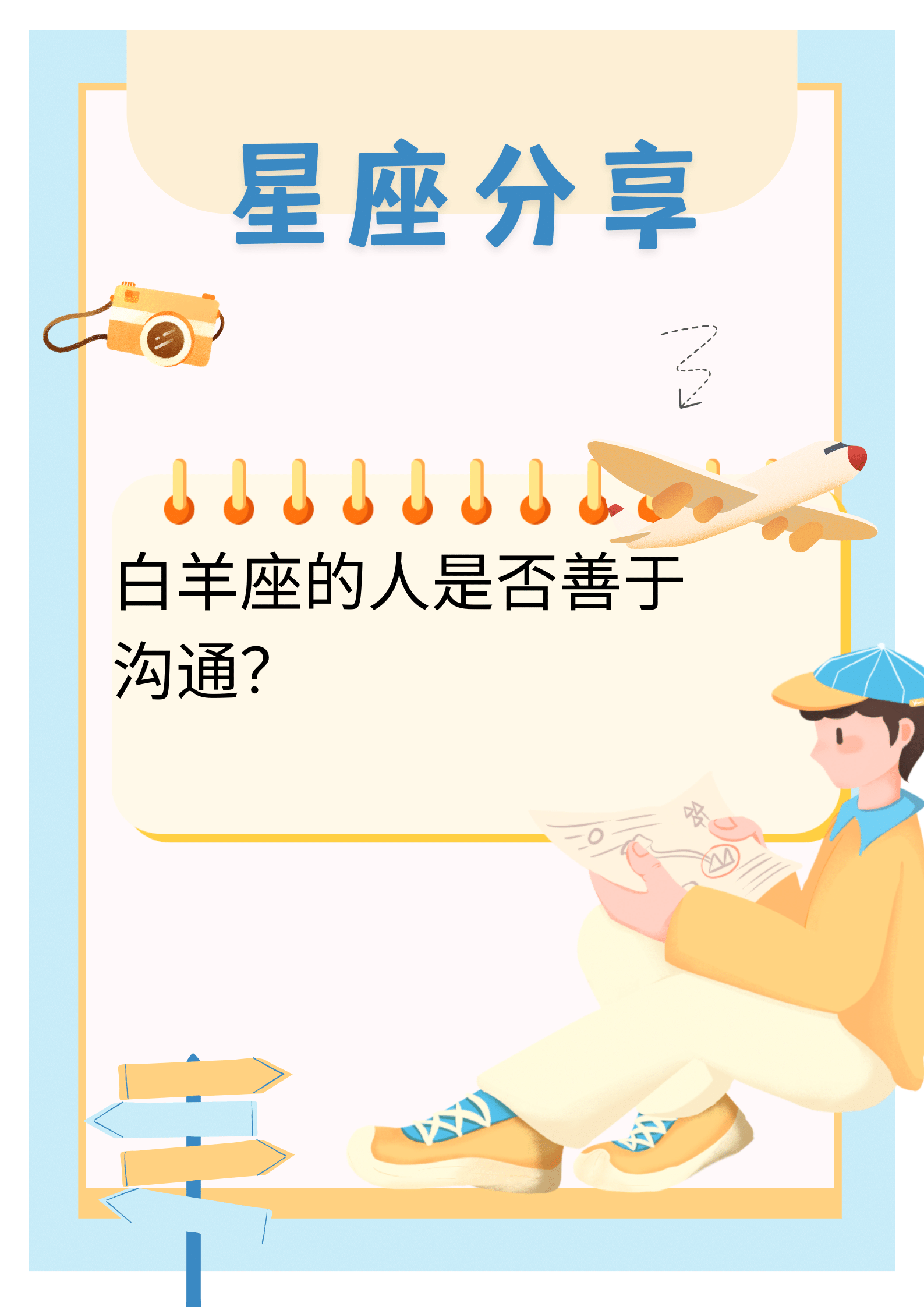 哪个星座玩死白羊图片