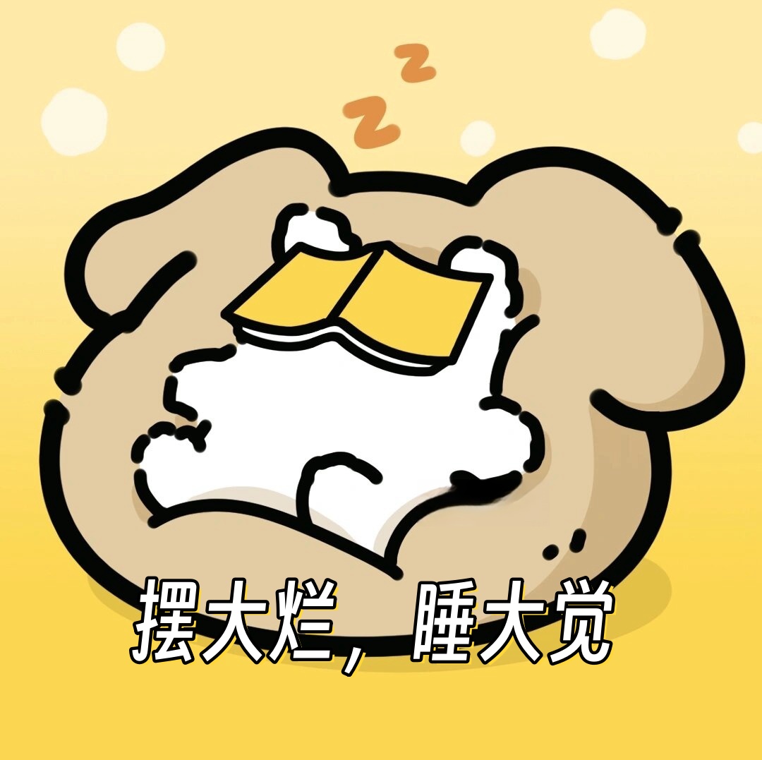 小狗邀你一起躺平睡大觉,听起来真是太舒服了