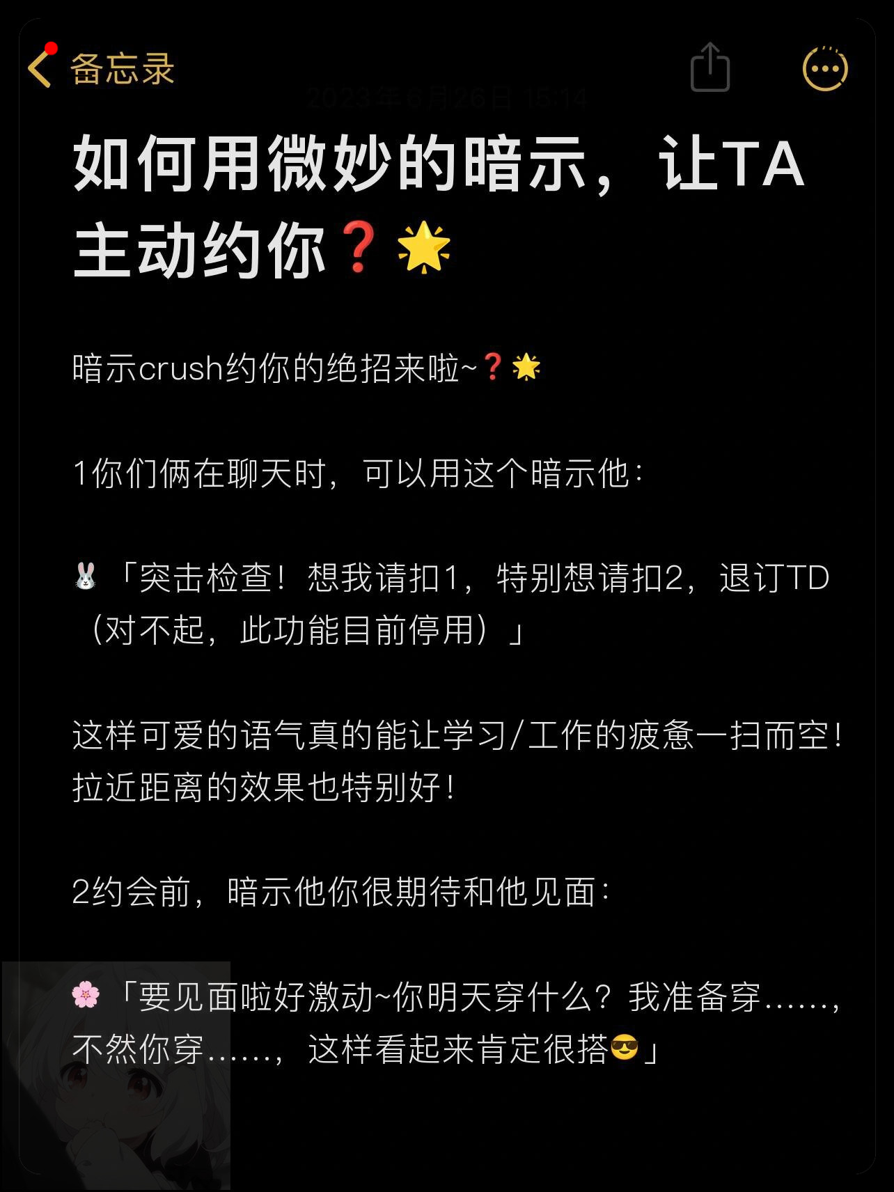 如何用微妙的暗示,让ta主动约你  暗示crush约你的绝招来啦~ 1你们俩