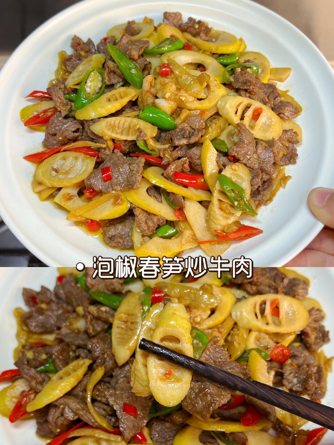 青笋泡椒烧牛肉图片