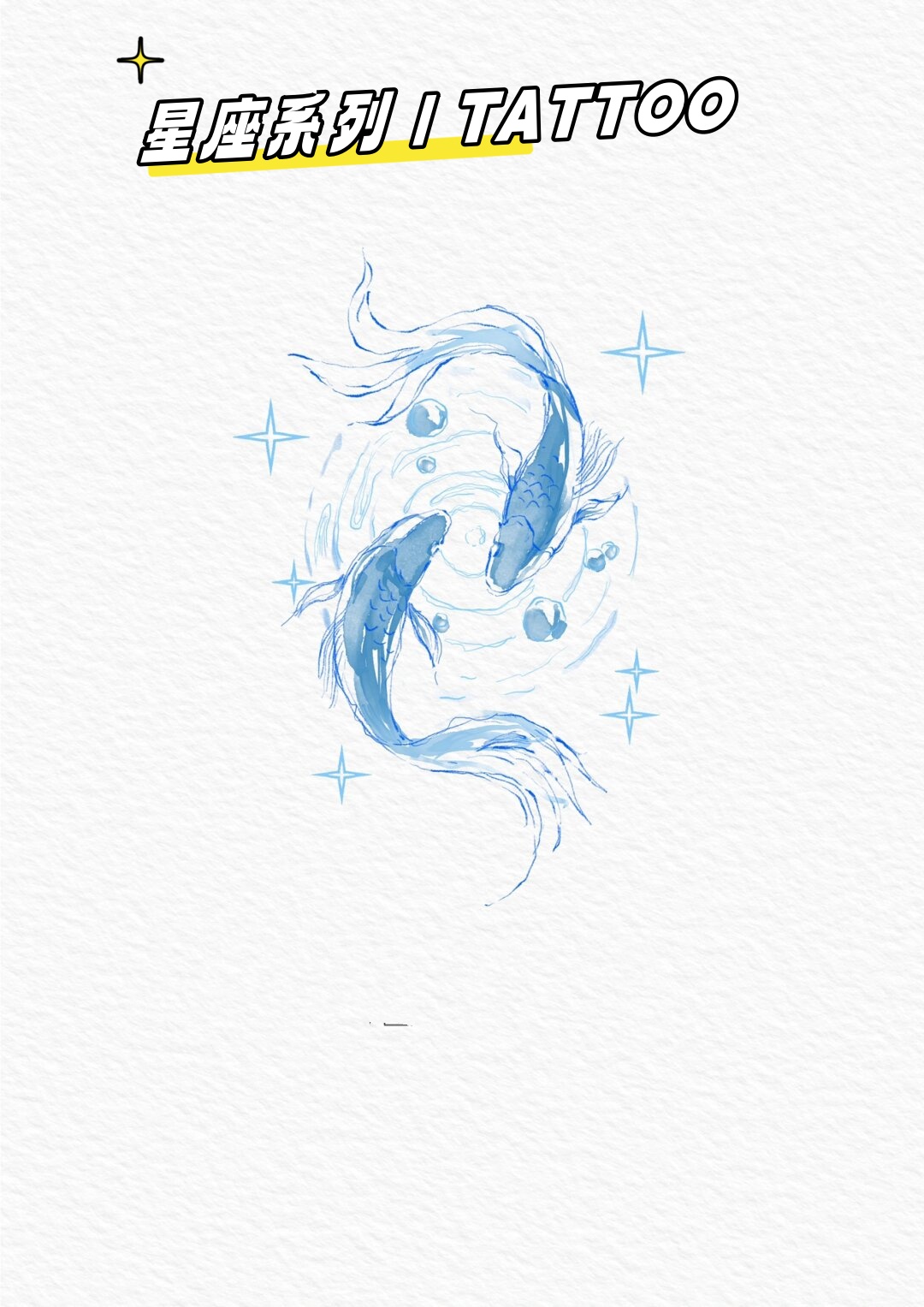 双鱼座,一个充满浪漫与神秘色彩的星座.