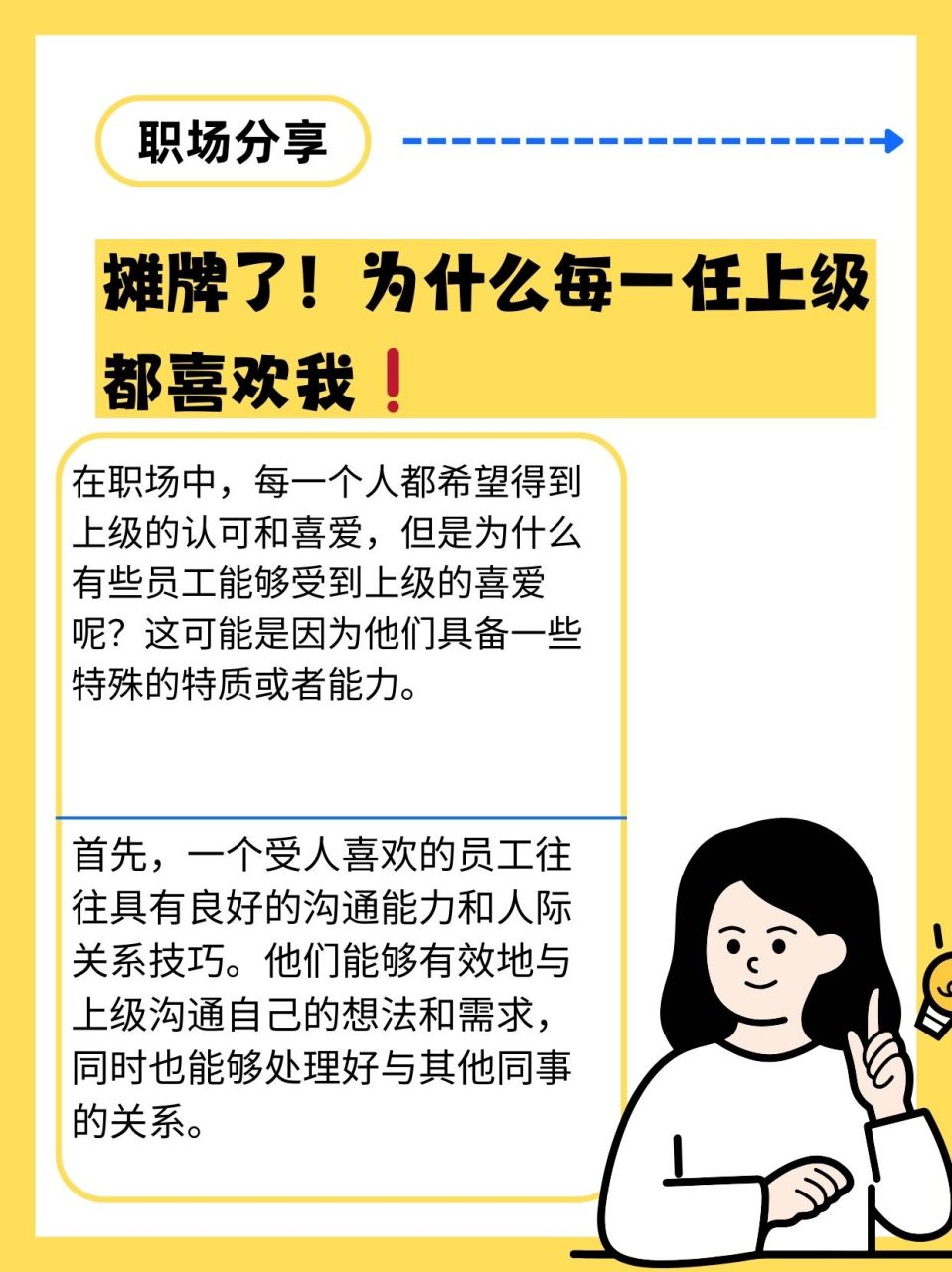 在职场中,每一个人都希望得到上级的认可和喜爱,但是为什么有些员工
