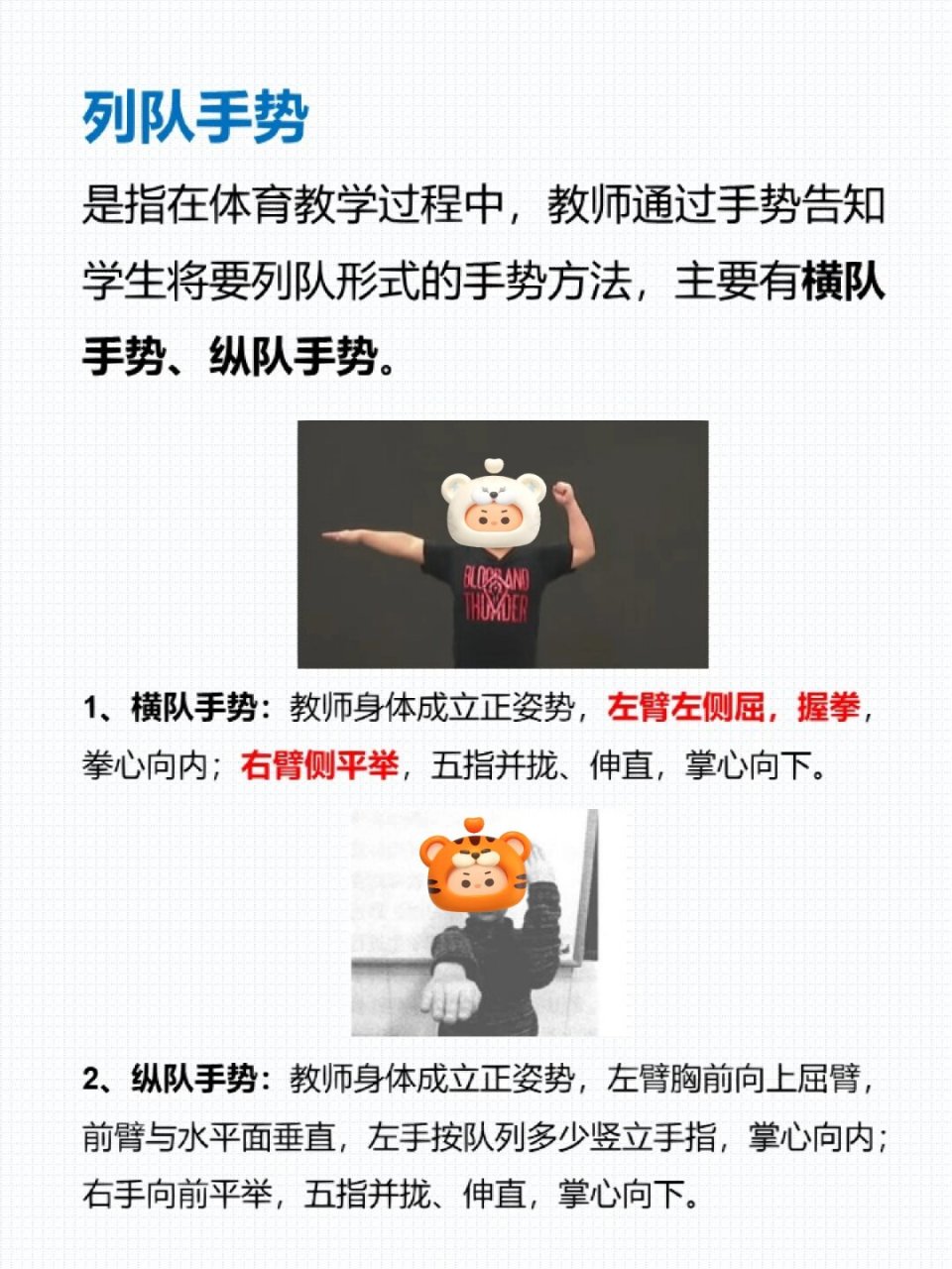 体育老师有哪些"手语"别再错了!