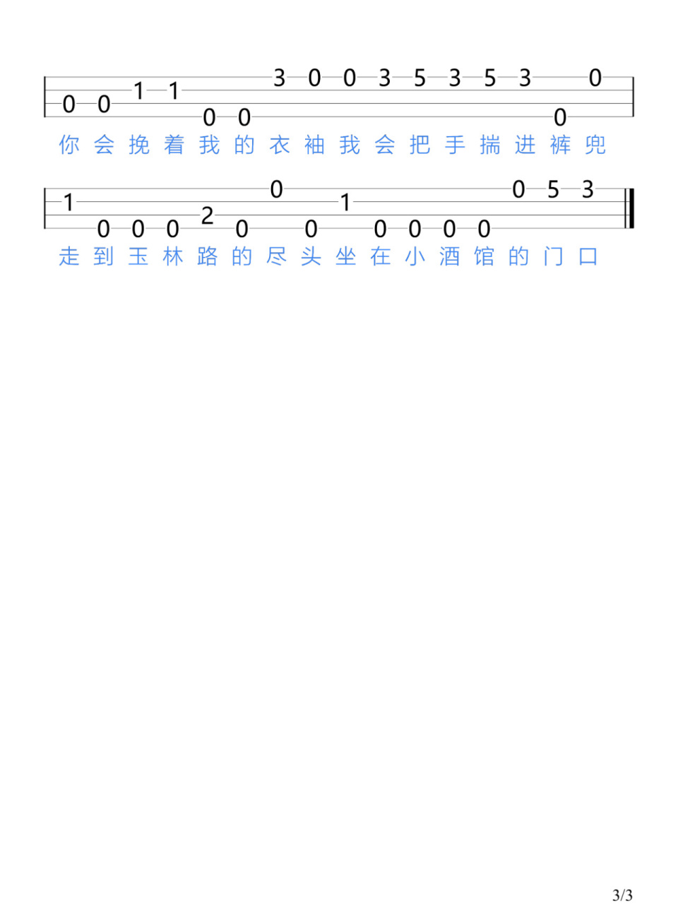 《成都》尤克里里新手指弹谱  初涉《成都》,尤克里里在指间低吟浅唱.