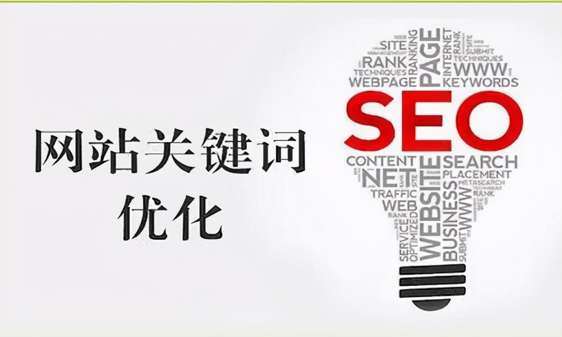 百度seo机构=百度seo是啥意思