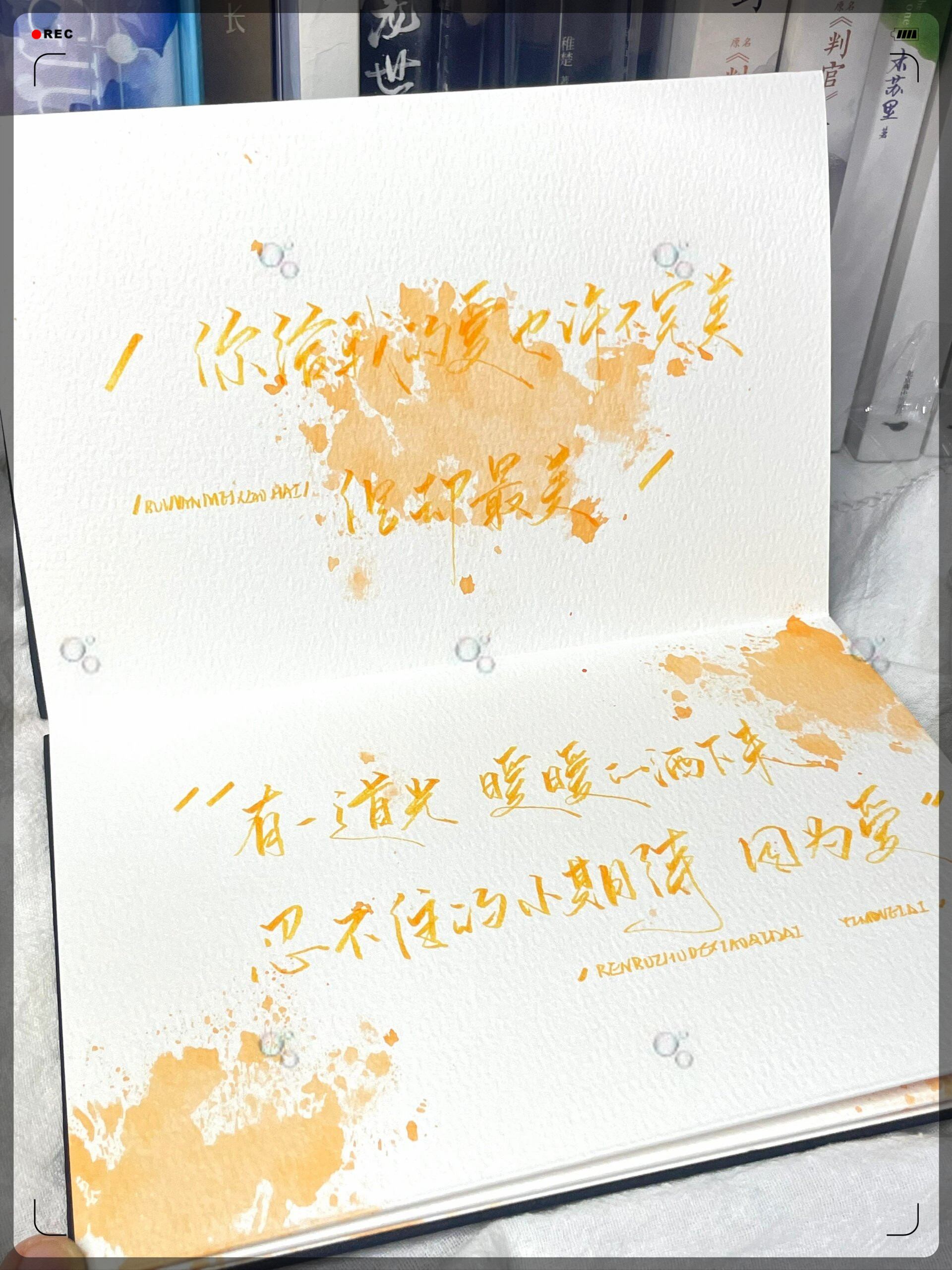 橙色系歌词风琴本主题