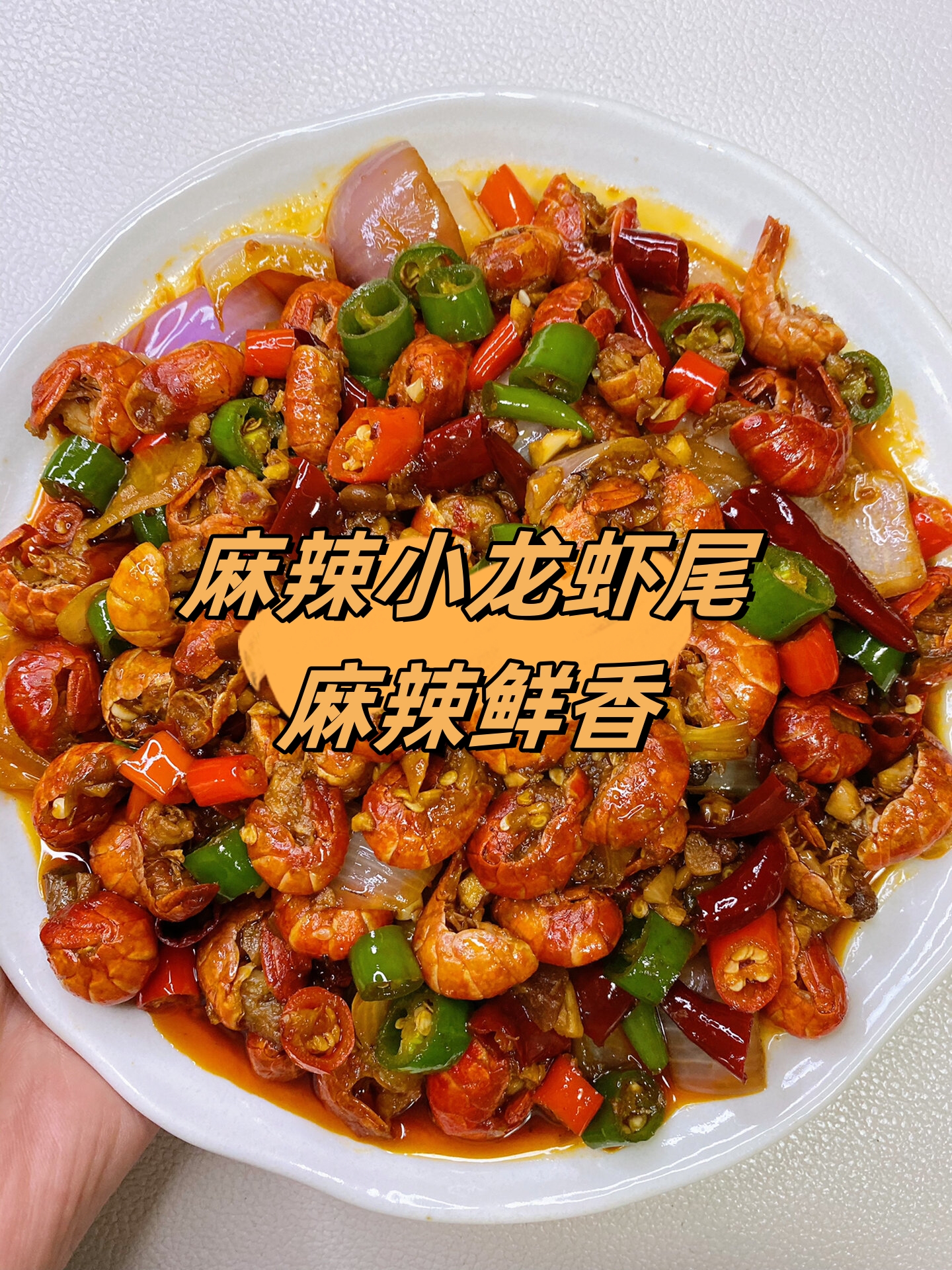 辣炒龙虾尾图片高清图片