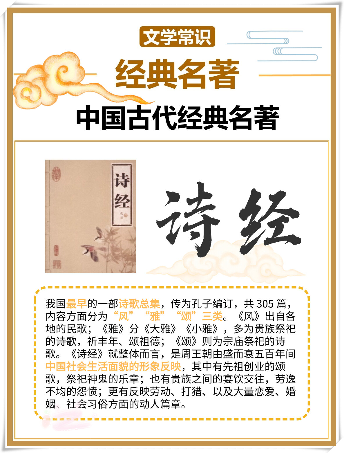 中国古代经典名著是我们文学界的瑰宝.