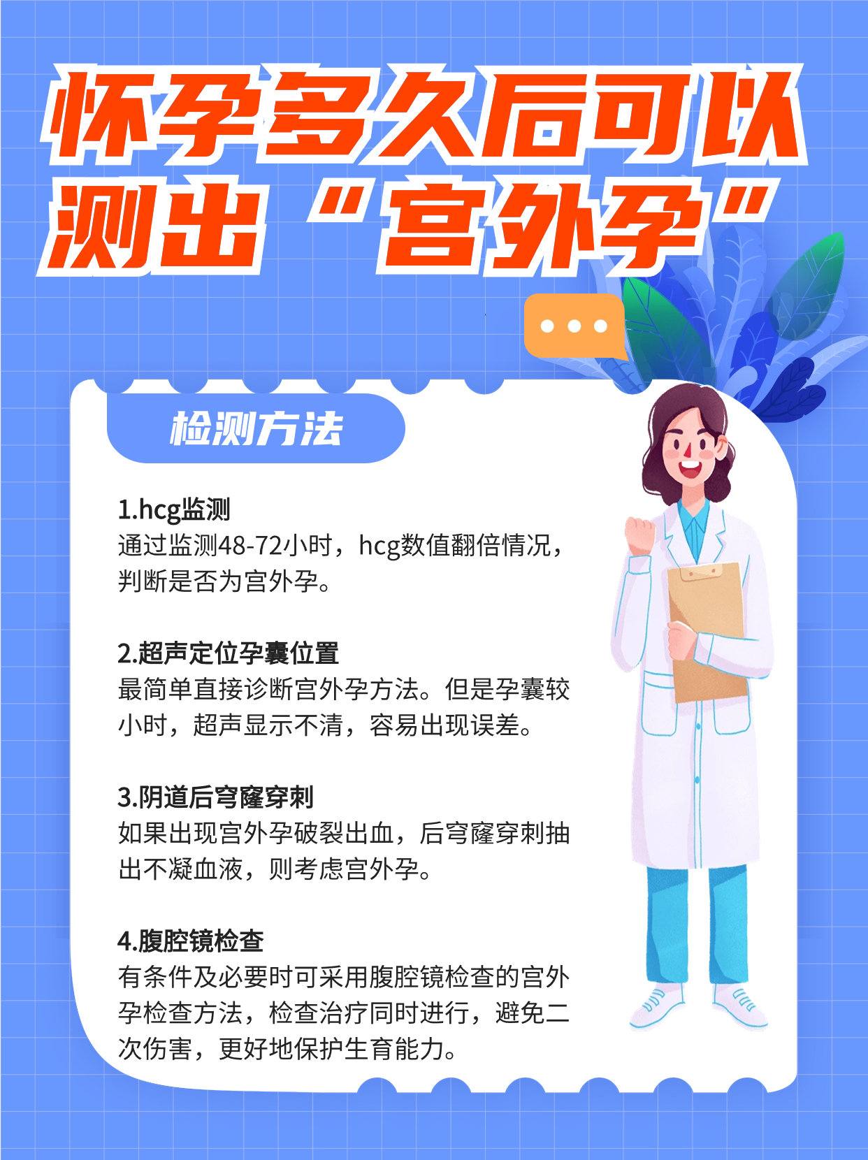 [伤心]准妈妈的"噩梦"-----宫外孕,怀孕多久后可以测出宫外孕呢?