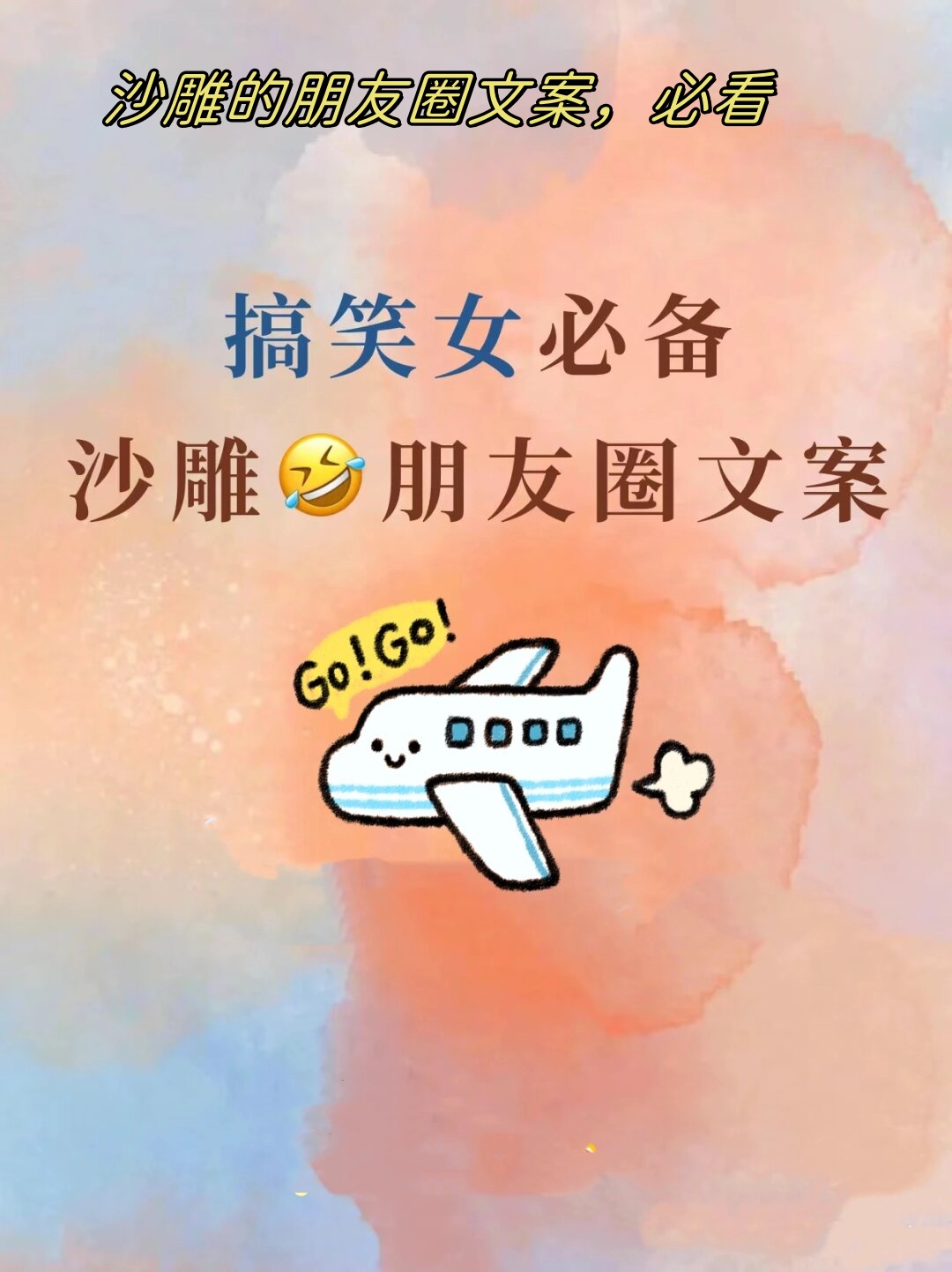 沙雕发朋友圈图片