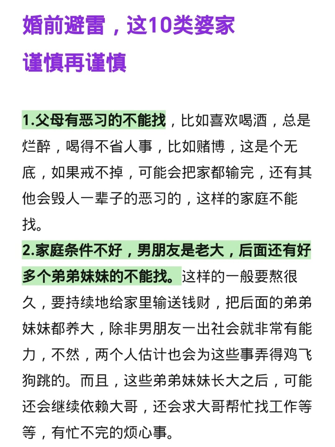 婚前避雷,要谨慎选择婆家,特别是以下10类婆家  有严重重男轻女思想的