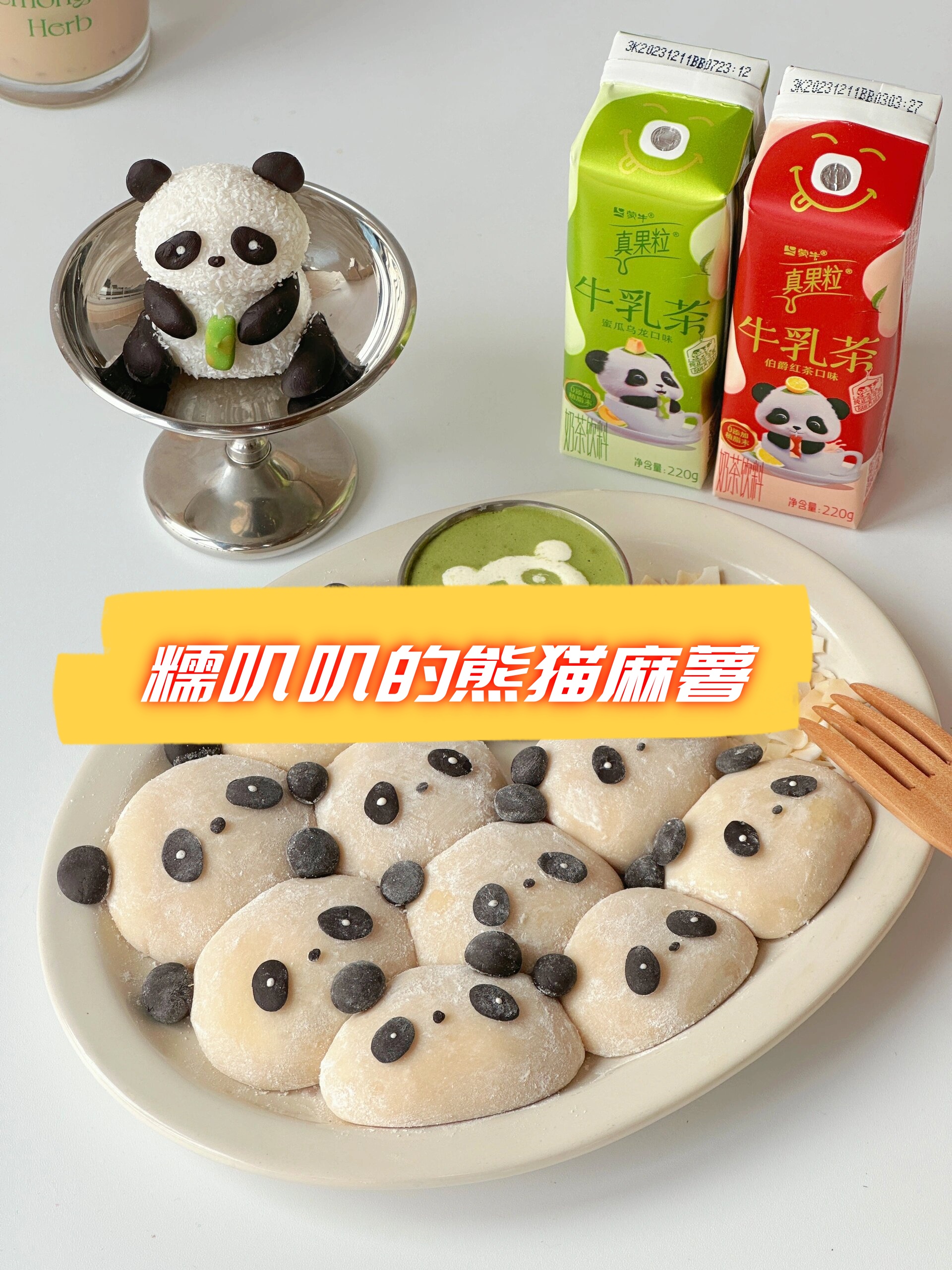 准备的材料:糯米粉105g,玉米淀粉15g,糖20g,真果粒