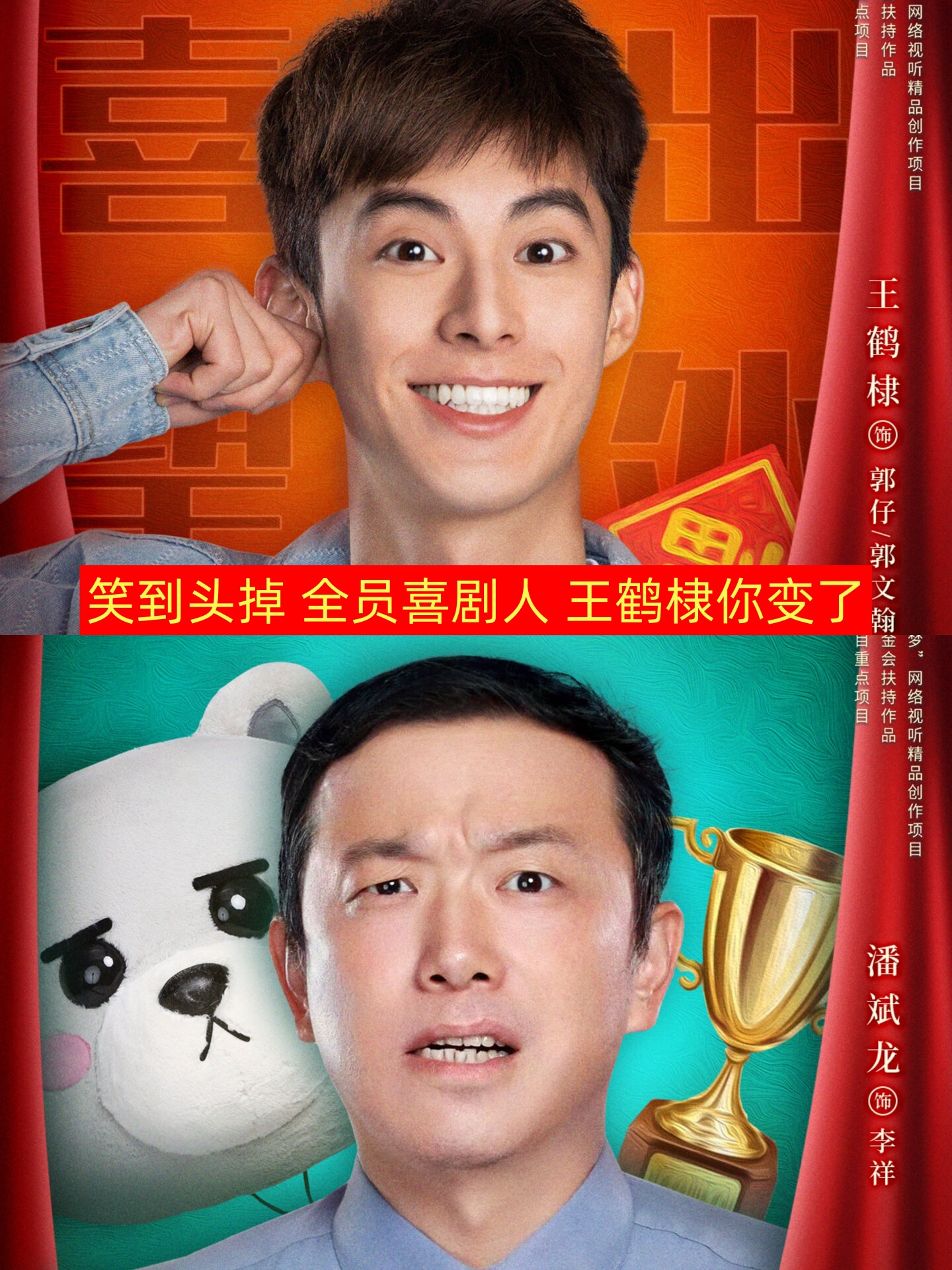 他之前综艺里一直都很搞笑逗趣的 可以放开了演了