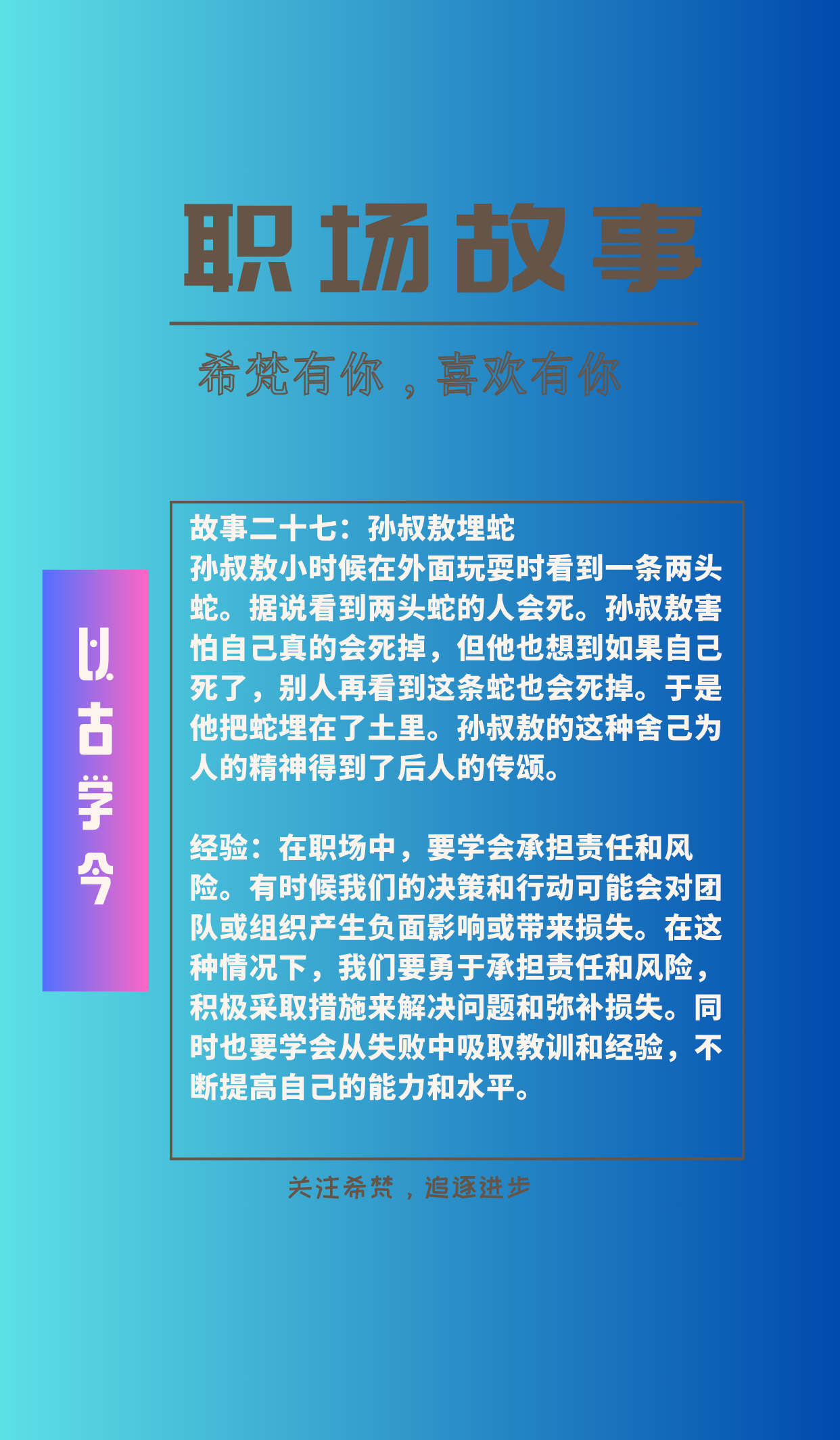 孙叔敖埋蛇图片