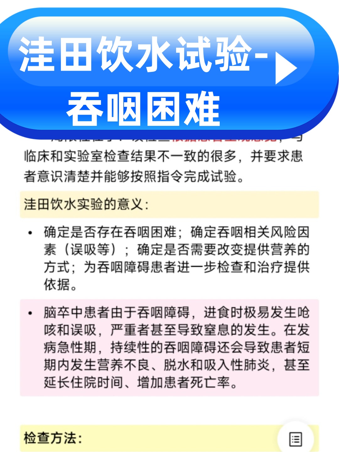 洼田饮水试验ppt图片