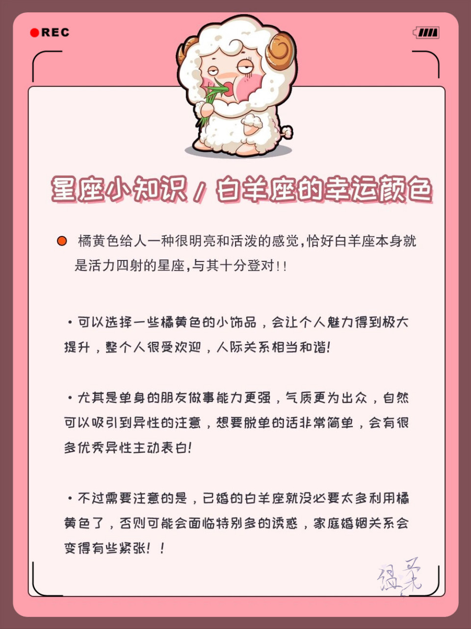 星座小知识/白羊座的幸运颜色  白羊座的永久幸运色