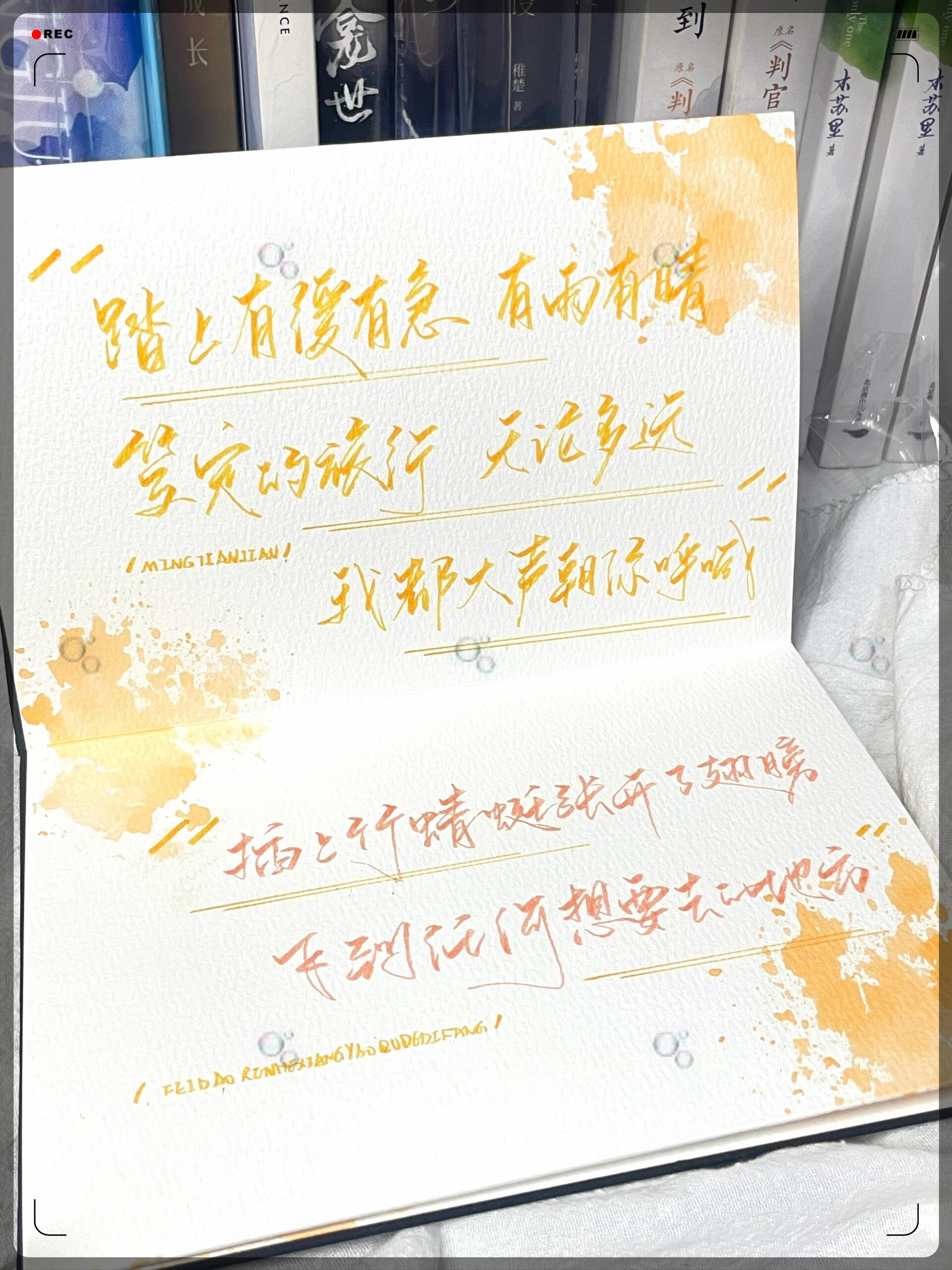 橙色系歌词风琴本主题