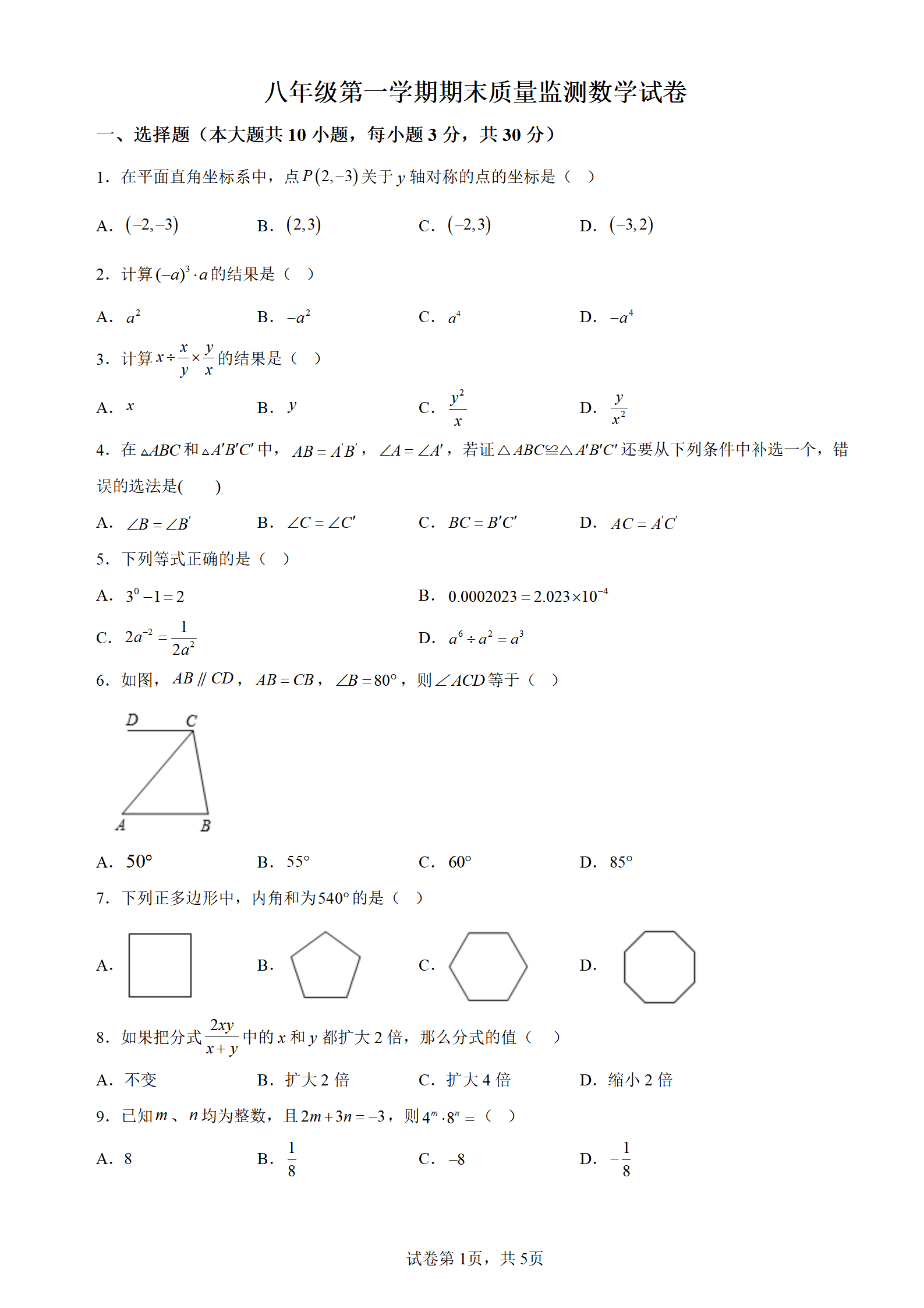 初二数学期末考试 广东省八年级上学期数学期末试题