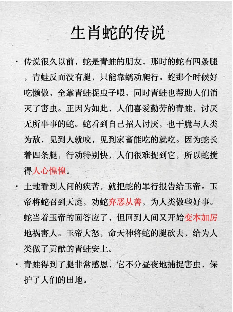 生肖蛇的故事 原来蛇的腿是这样消失的 巳蛇:巳时(隅中,又名日黑等)