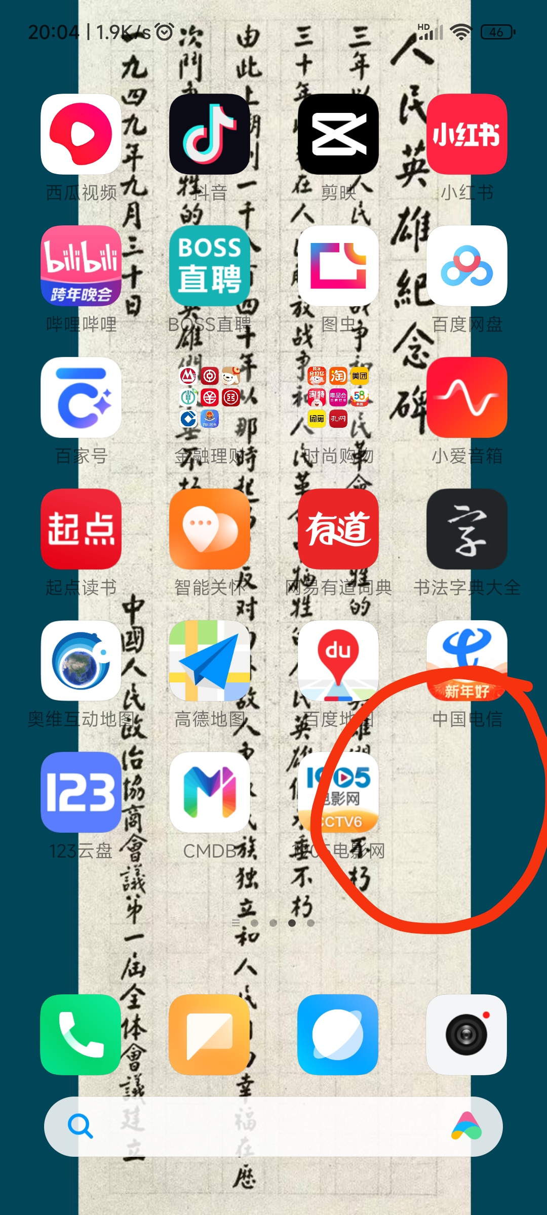 警惕手机里的隐形app