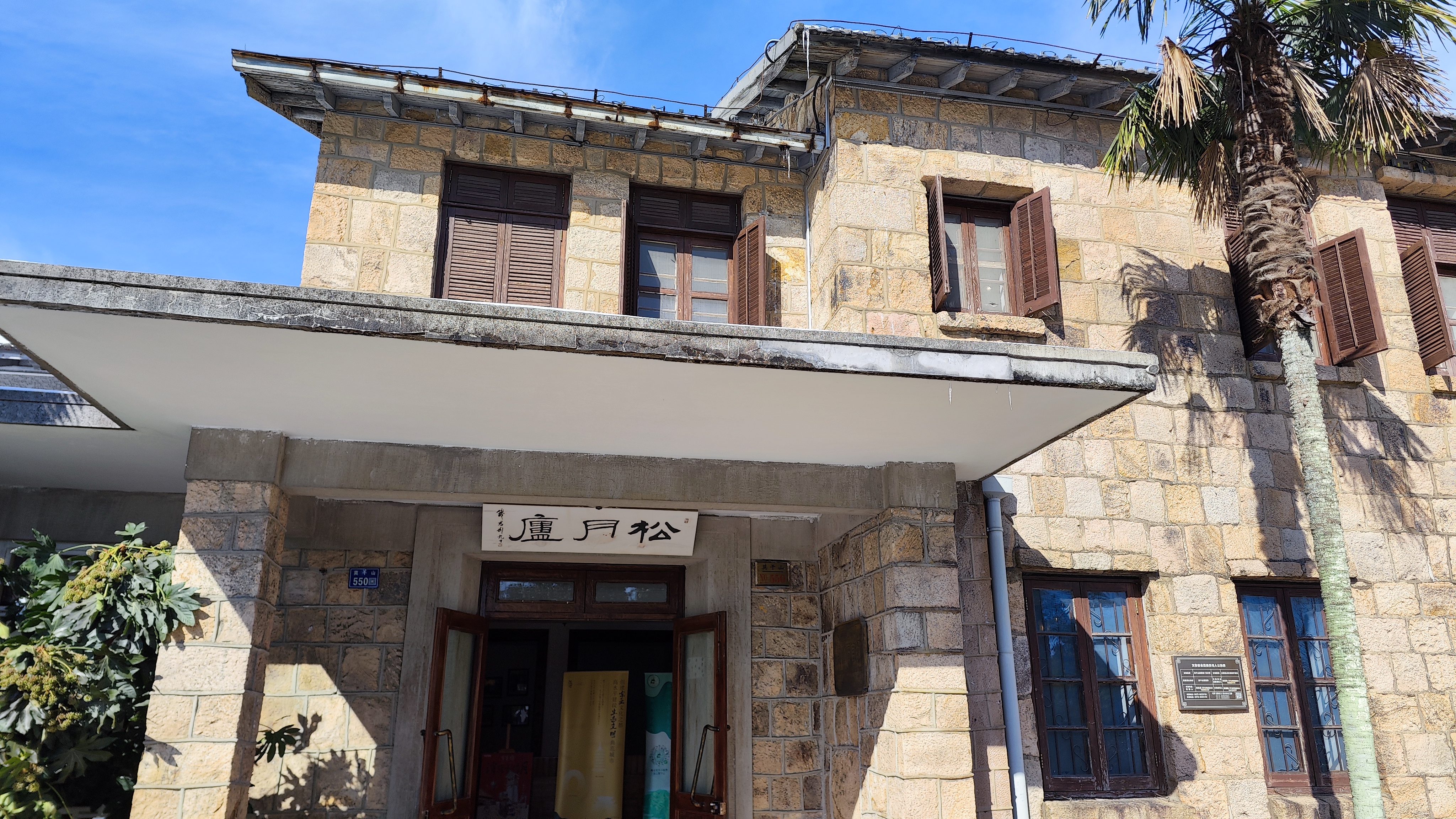 莫干山松月庐别墅位于武陵村区域.@寻梦观世界的动态