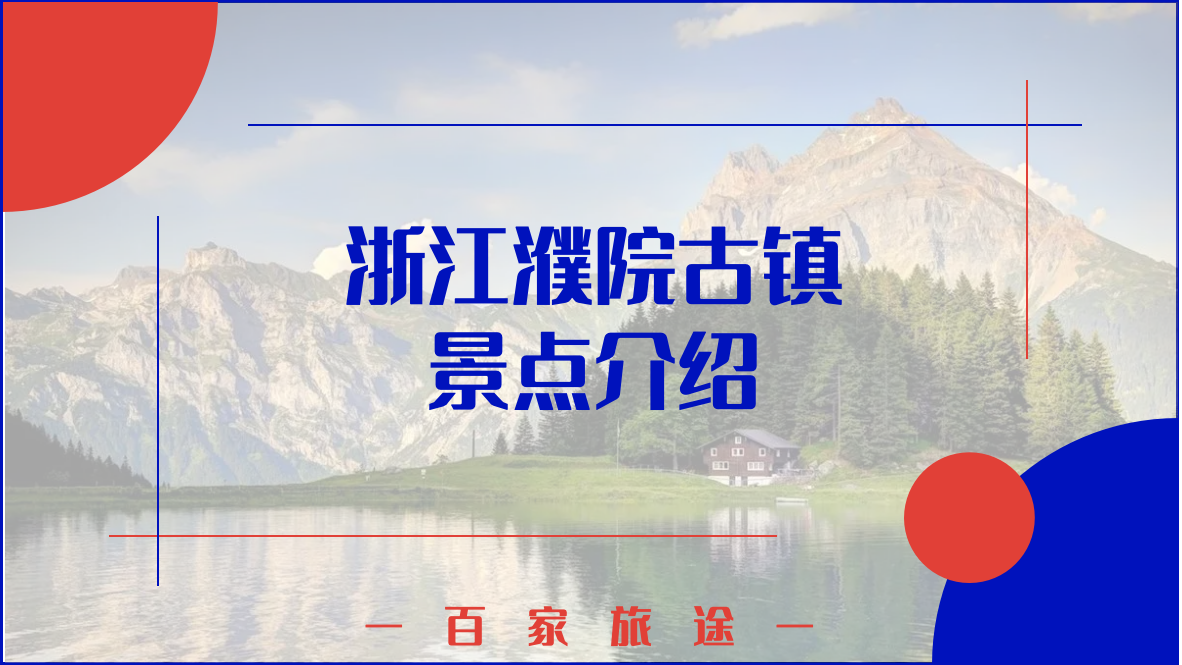 浙江濮院古镇景点介绍