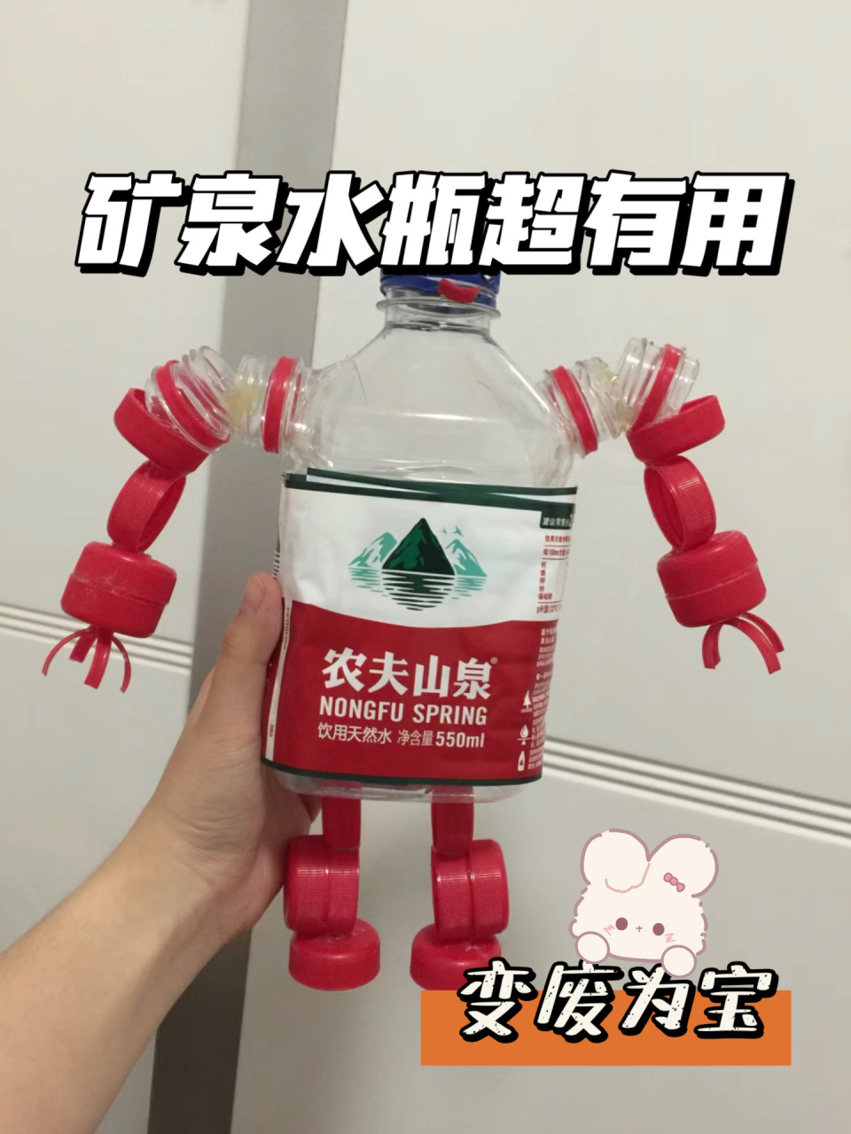 自制玩具 矿泉水瓶图片