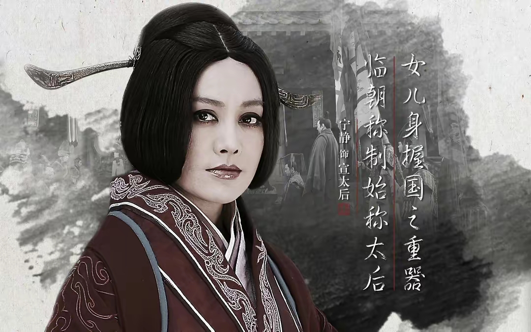 芈八子:为大秦睡了义渠王